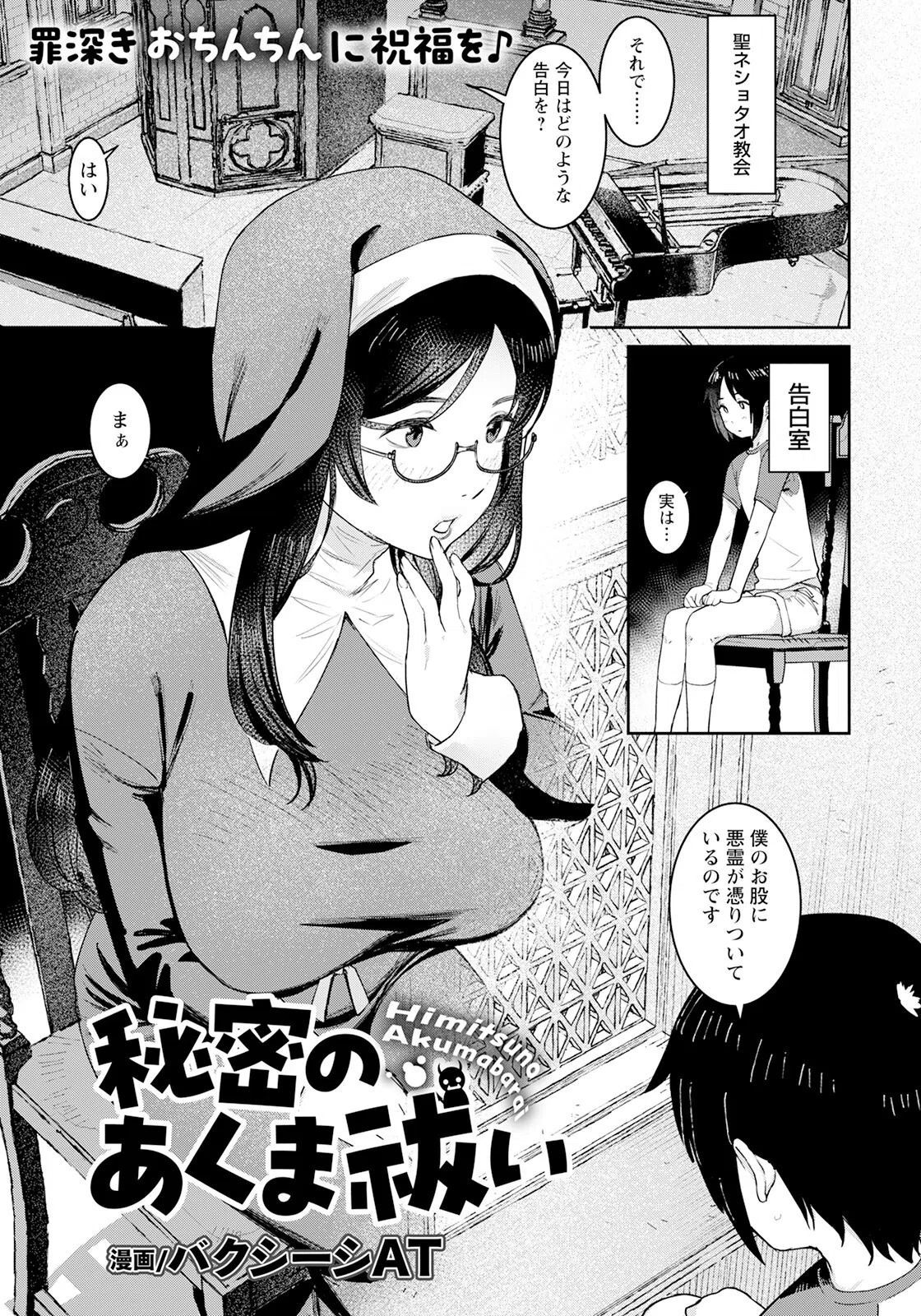 秘密のあくま祓い【単話】（単話）