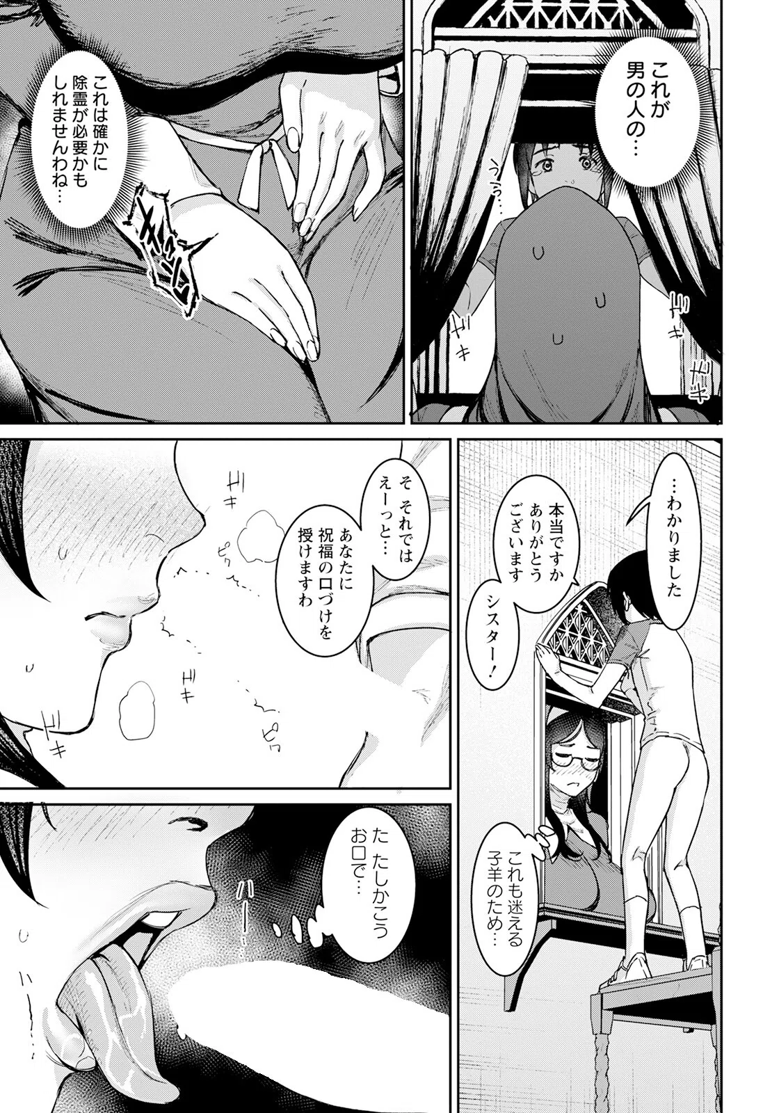 秘密のあくま祓い【単話】（単話） 5ページ