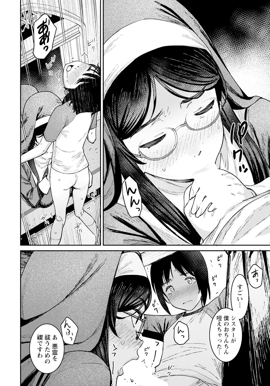 秘密のあくま祓い【単話】（単話） 6ページ