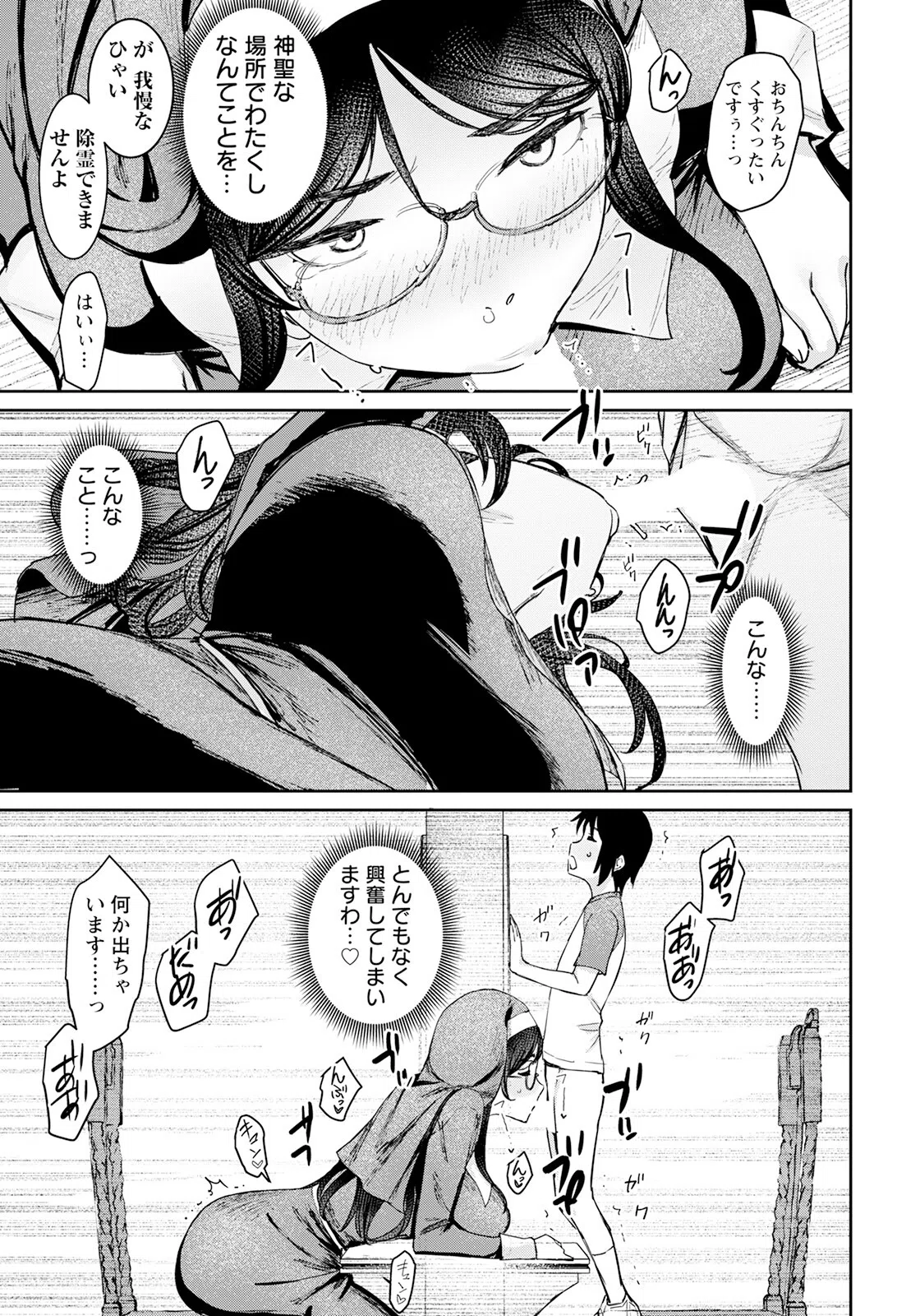 秘密のあくま祓い【単話】（単話） 7ページ