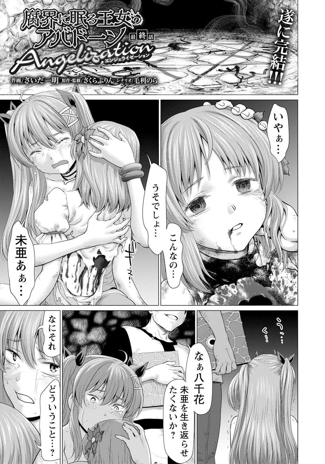 腐界に眠る王女のアバドーン 〜Angelization〜【単話】（単話）