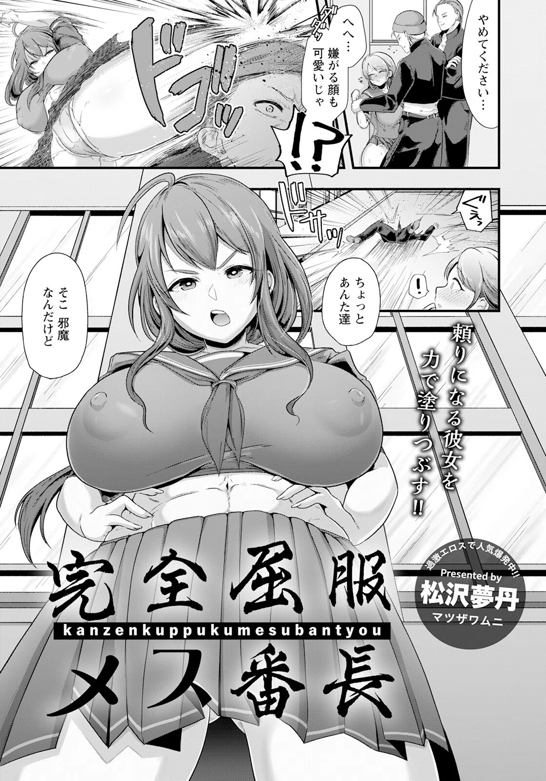 完全屈服メス番長【単話】（単話）