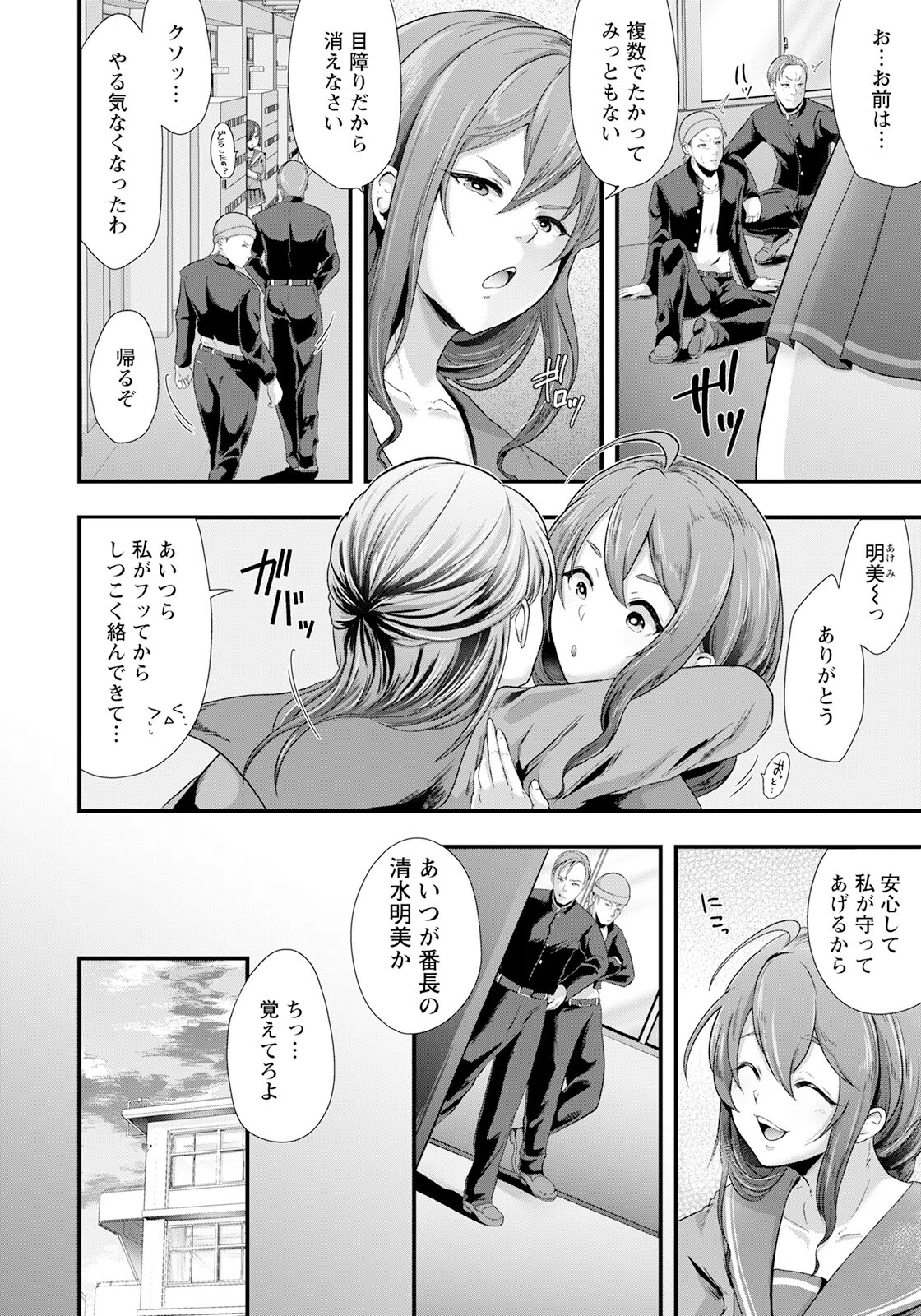 完全屈服メス番長【単話】（単話） 2ページ