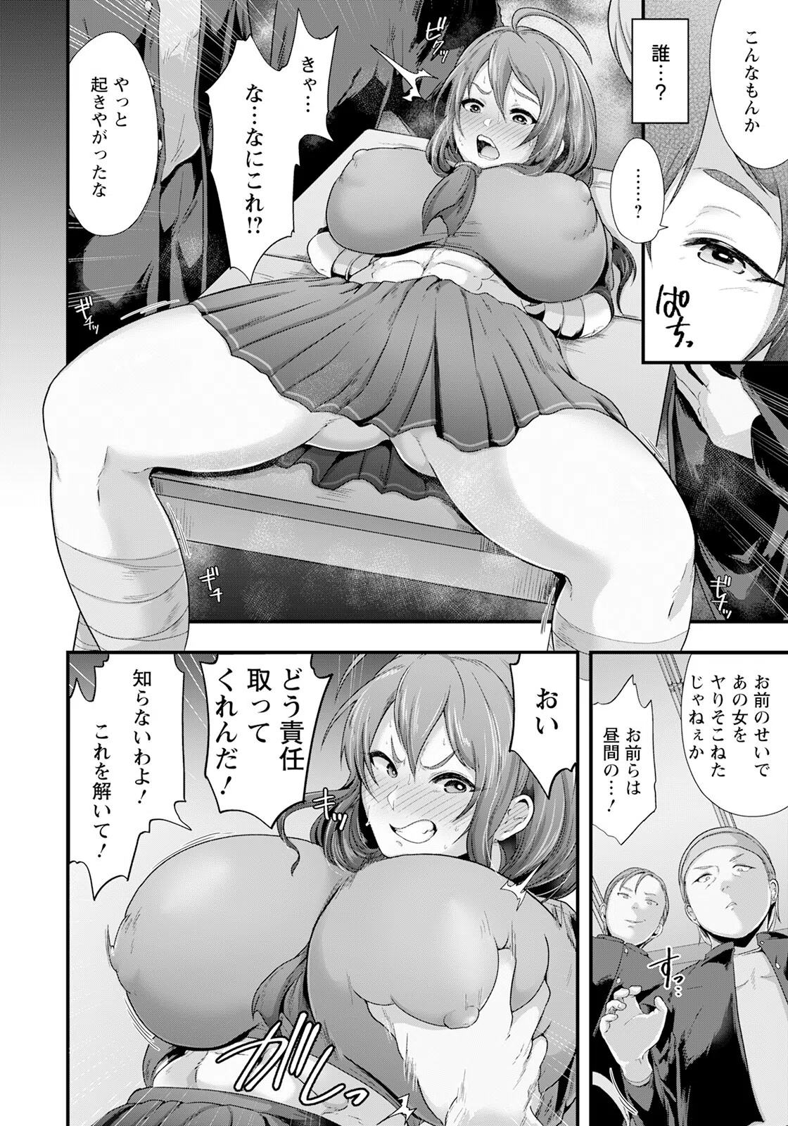 完全屈服メス番長【単話】（単話） 4ページ