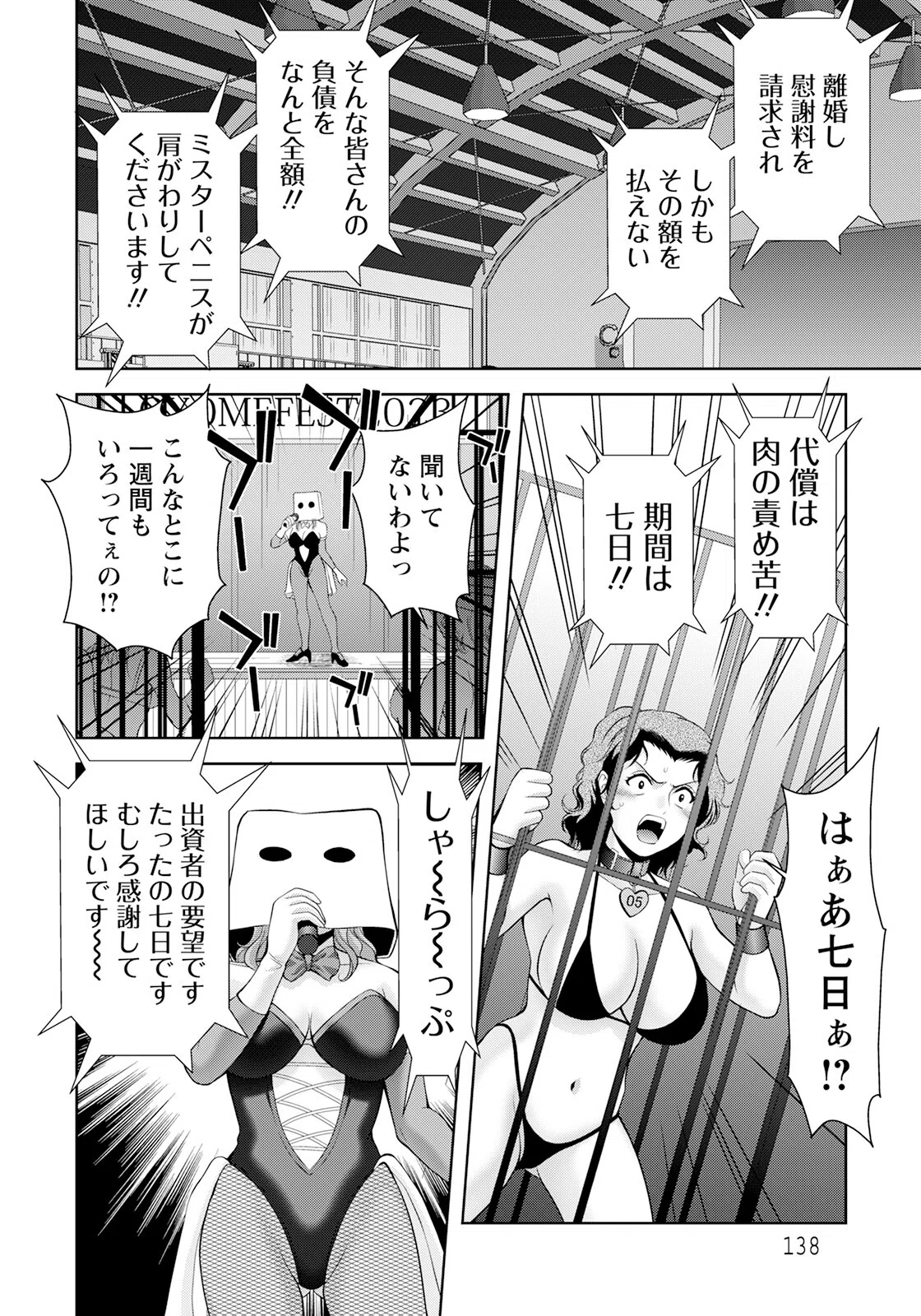 汚嫁の祭典【単話】(単話) 4ページ