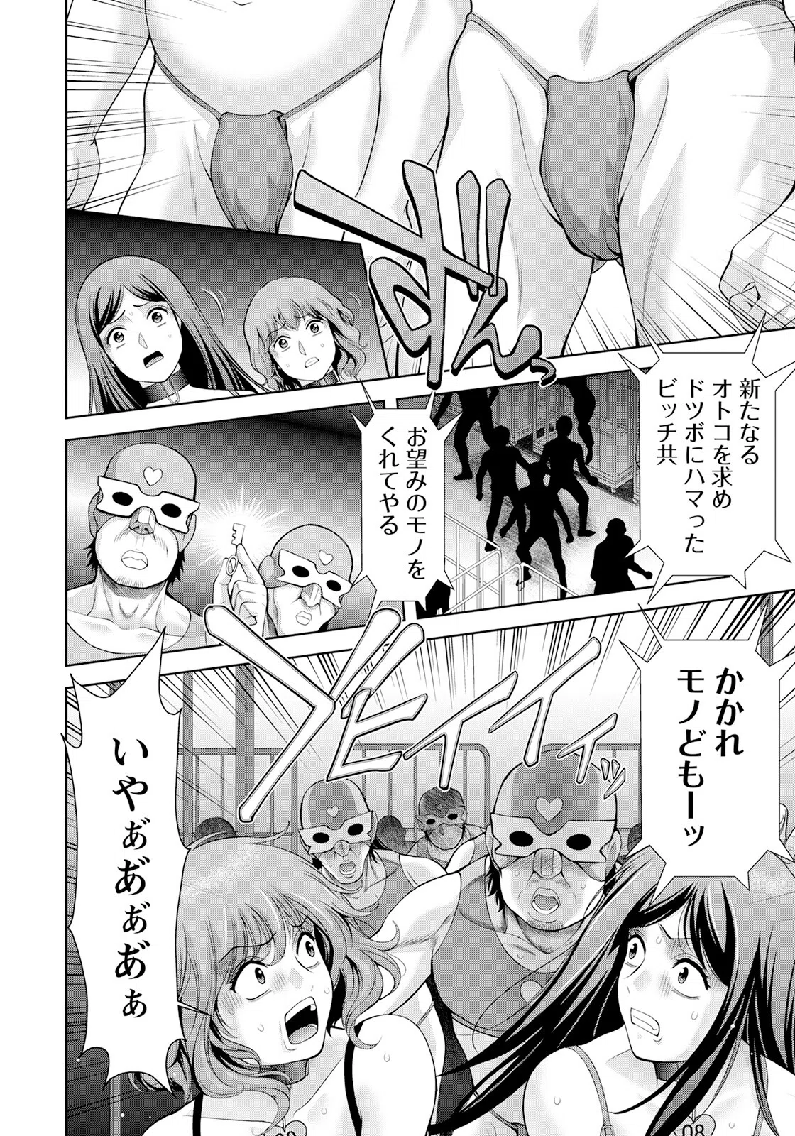 汚嫁の祭典【単話】(単話) 6ページ