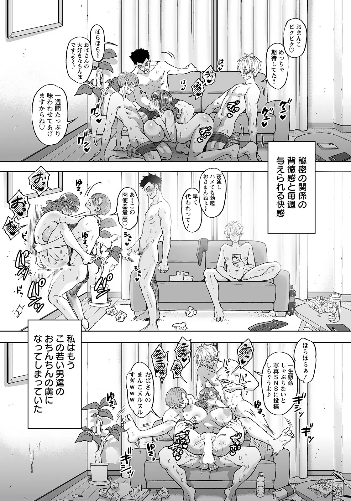 母の雌顔【単話】（単話） 3ページ