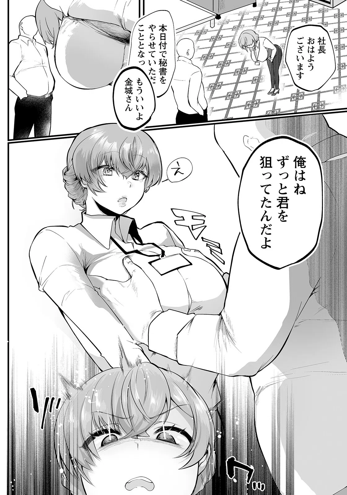 堕ちて、媚びる、白梅の秘書。【単話】（単話） 8ページ