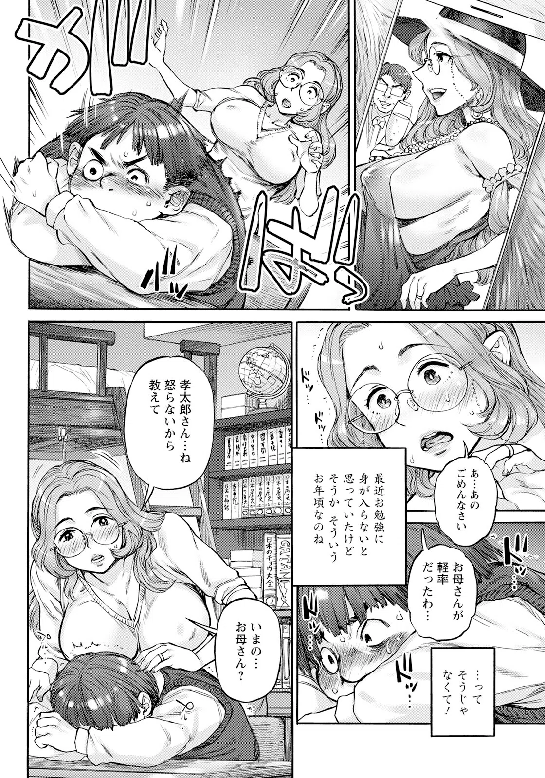 月曜日の恋人たち 番外編【単話】（単話） 4ページ