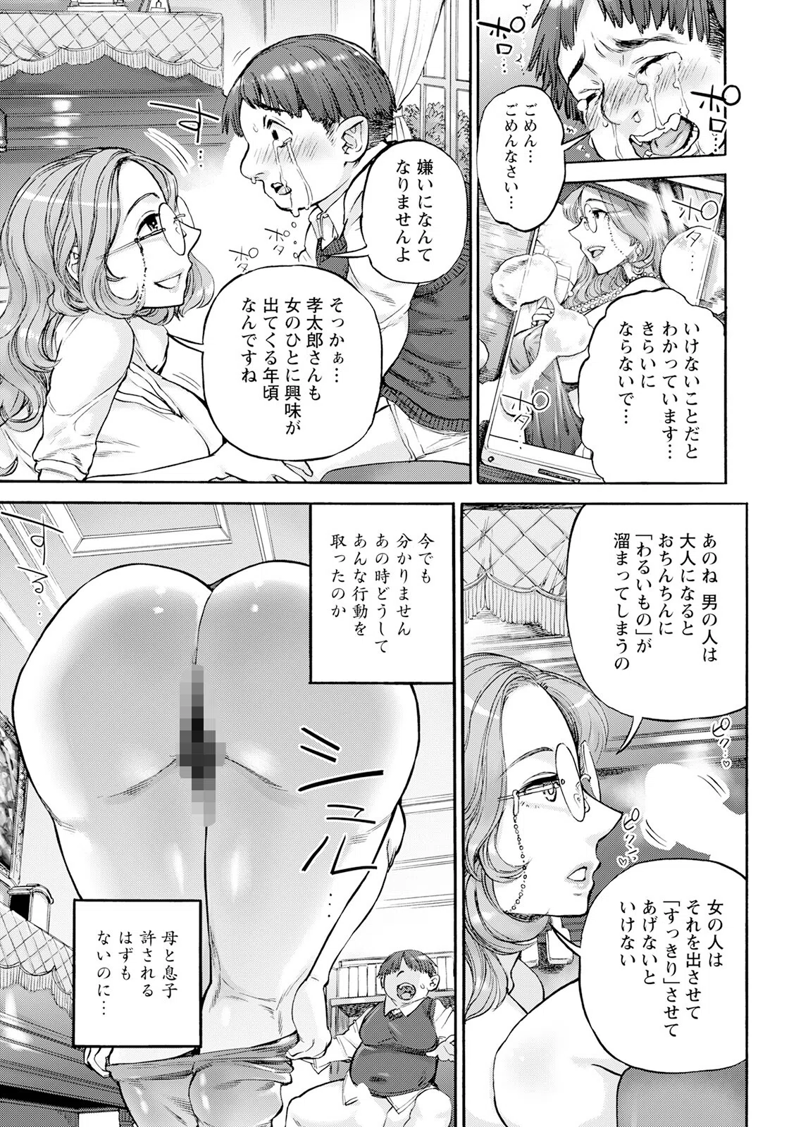 月曜日の恋人たち 番外編【単話】（単話） 5ページ