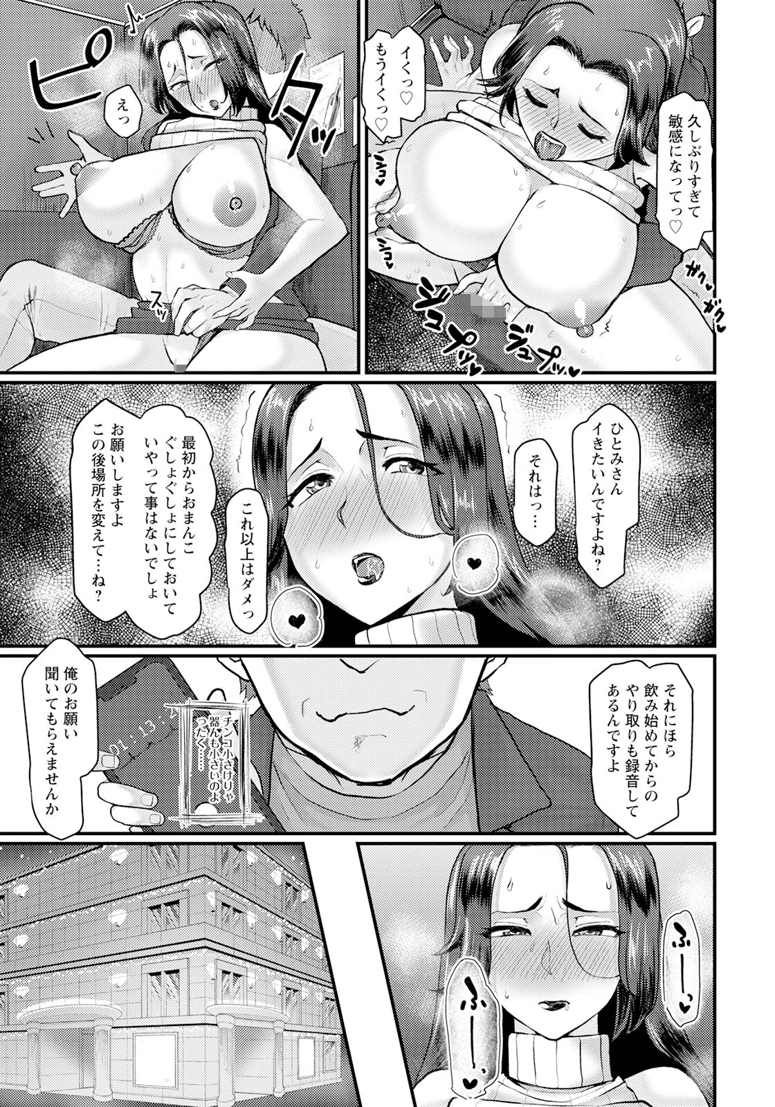チョロ妻ナンパ膣内射精【単話】（単話） 7ページ