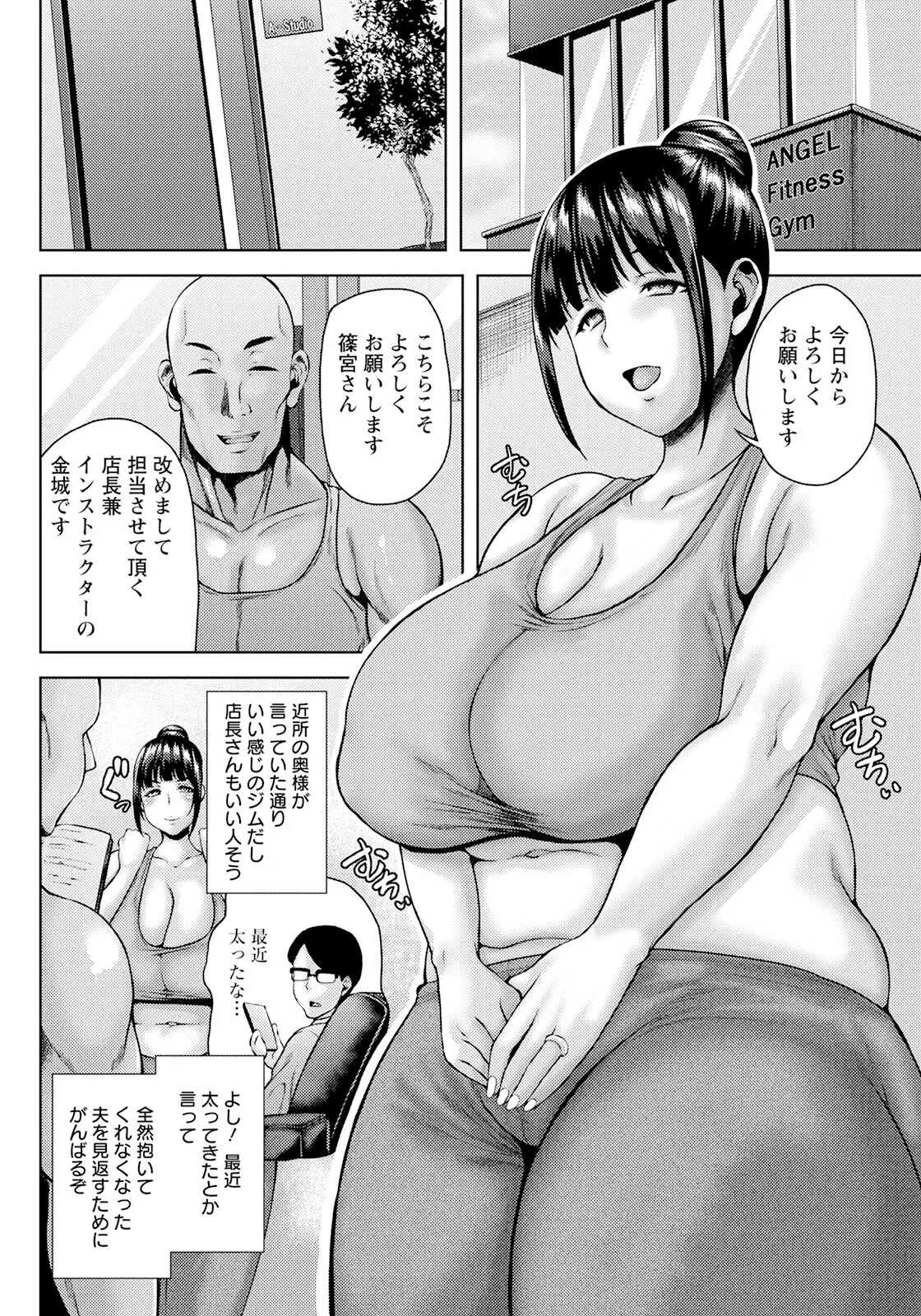 人妻メス堕ちトレーニング【単話】（単話） 2ページ