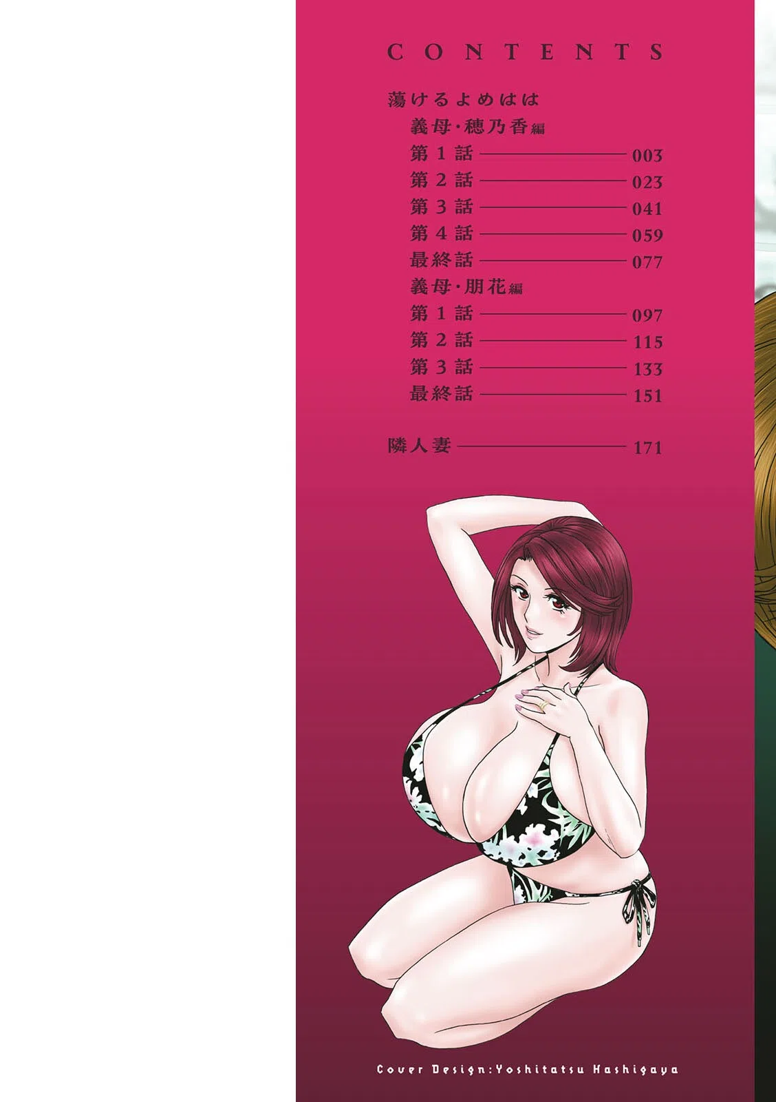 蕩けるよめはは