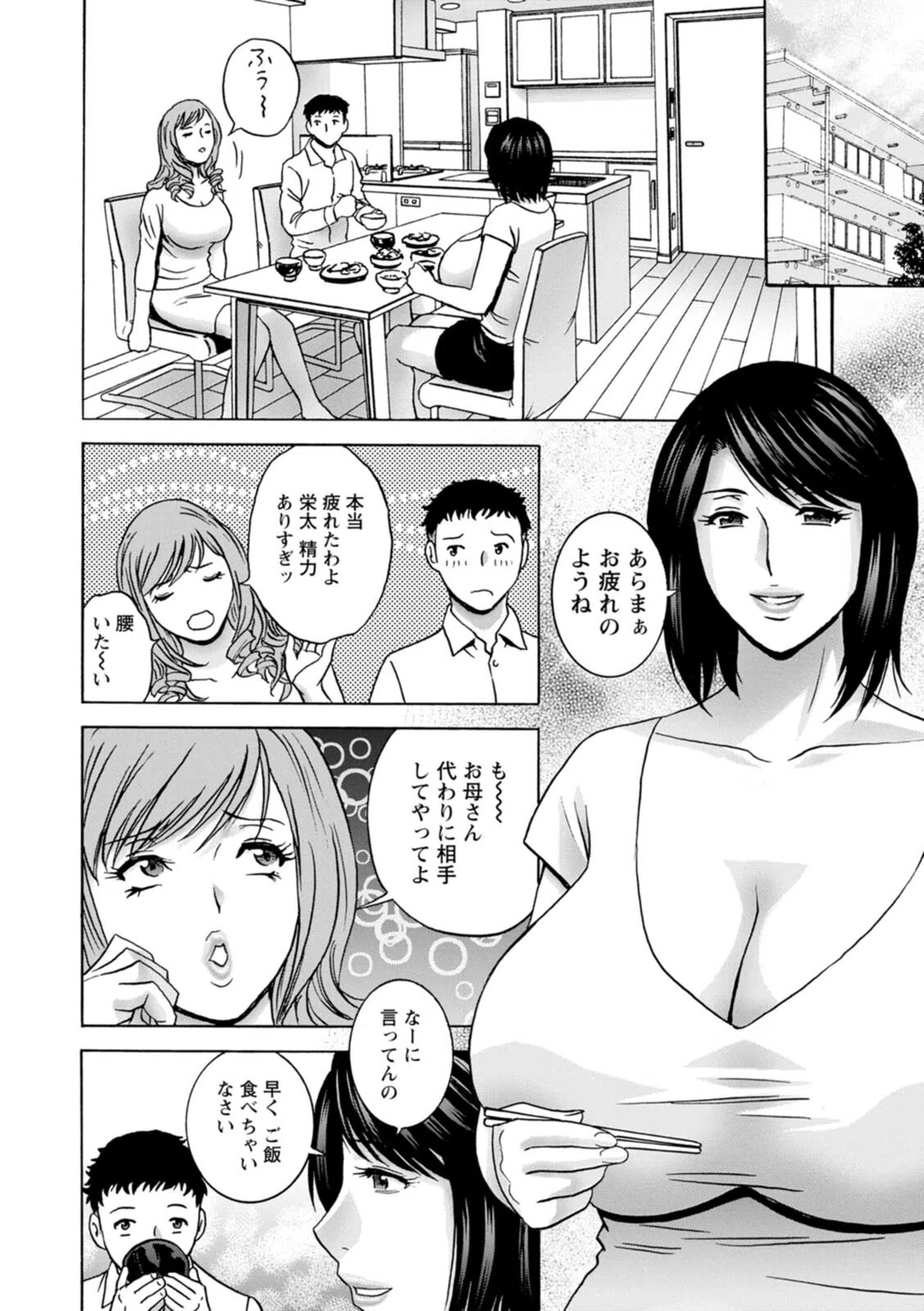 蕩けるよめはは 5ページ