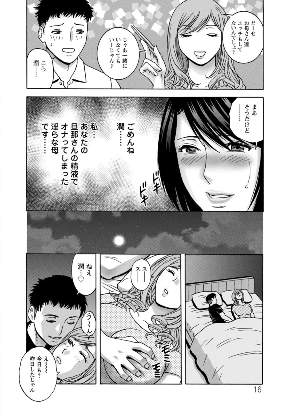 蕩けるよめはは 8ページ