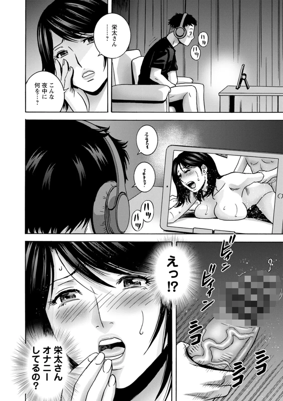 蕩けるよめはは 10ページ