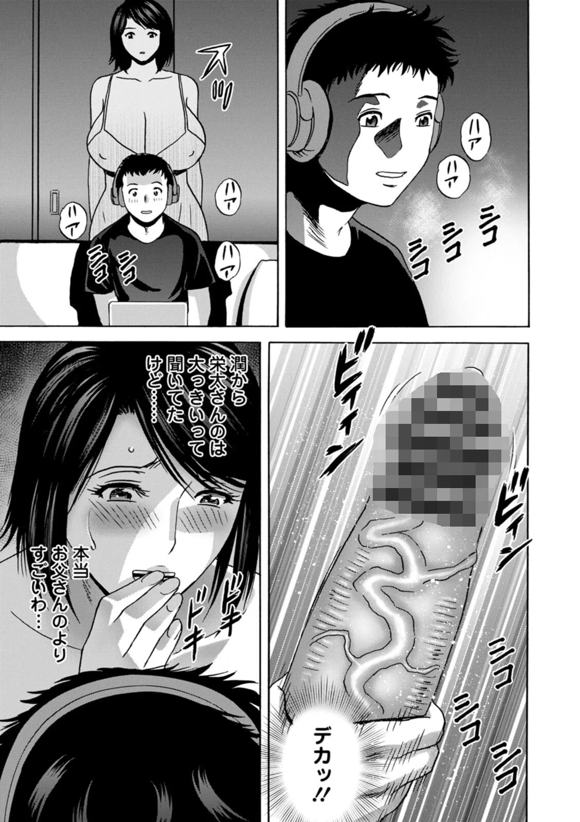 蕩けるよめはは 11ページ