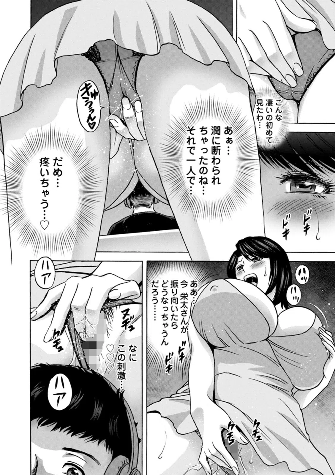 蕩けるよめはは 12ページ