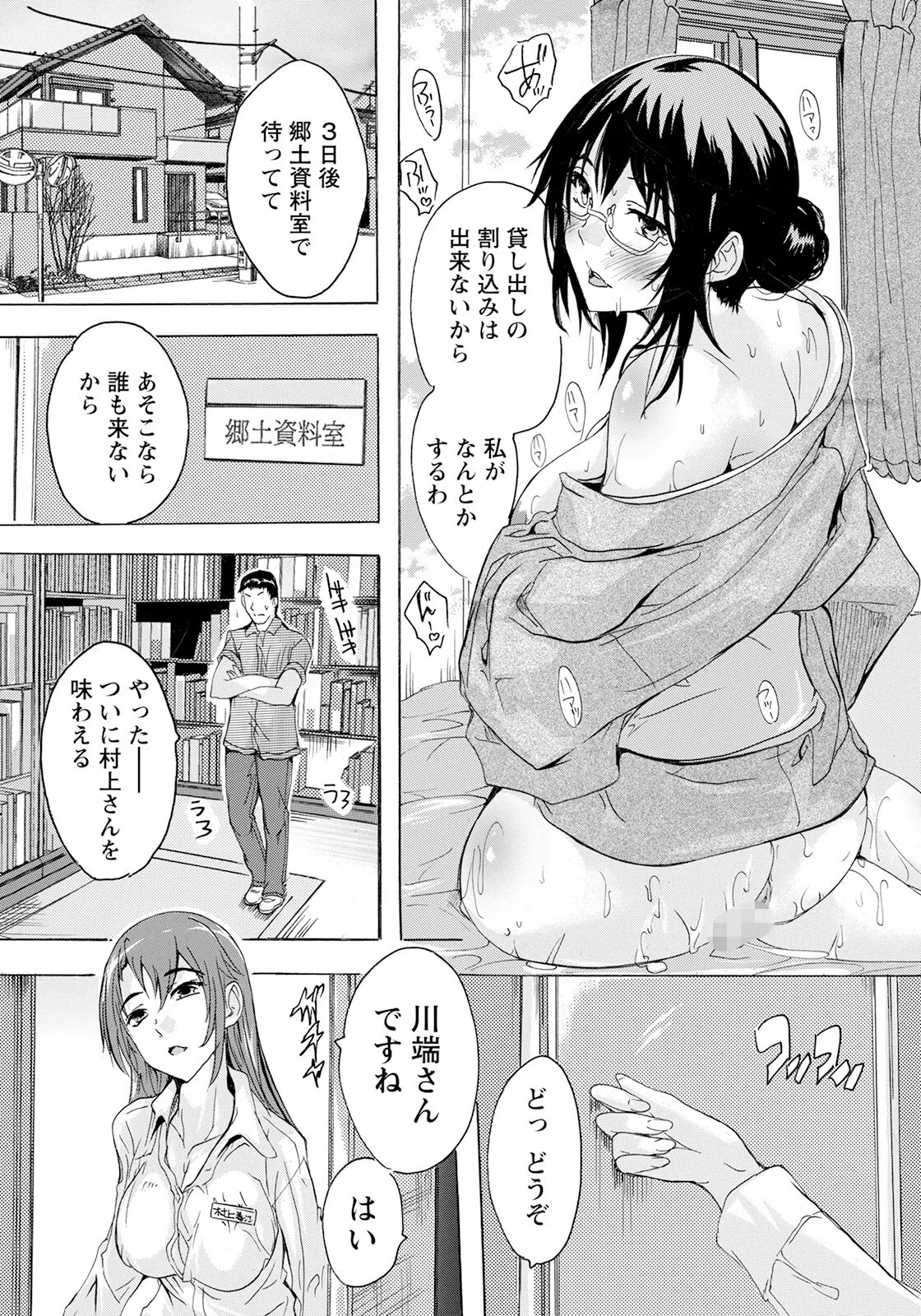 その人妻は貸出中につき 〜文学的なオンナたち〜【単話】（単話） 8ページ