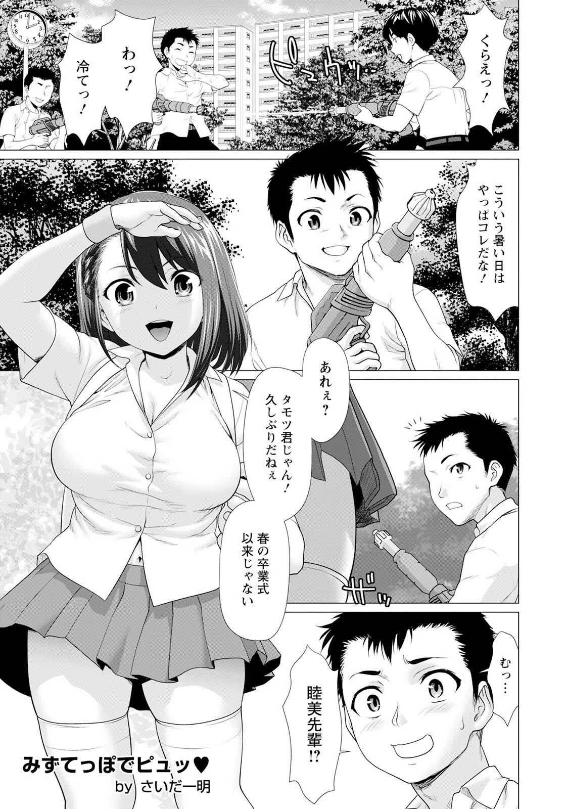 みずてっぽでピュッ【単話】（単話）