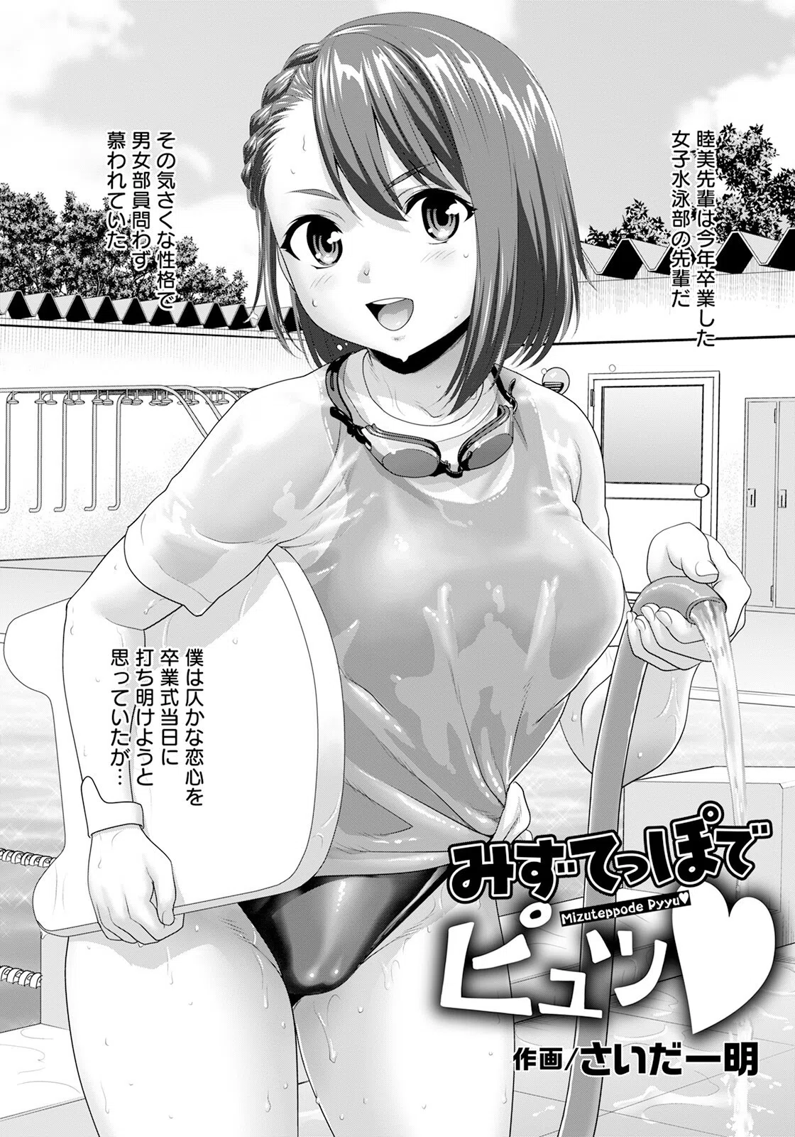 みずてっぽでピュッ【単話】(単話) 2ページ