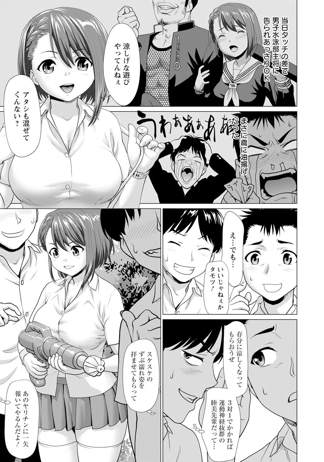 みずてっぽでピュッ【単話】(単話) 3ページ