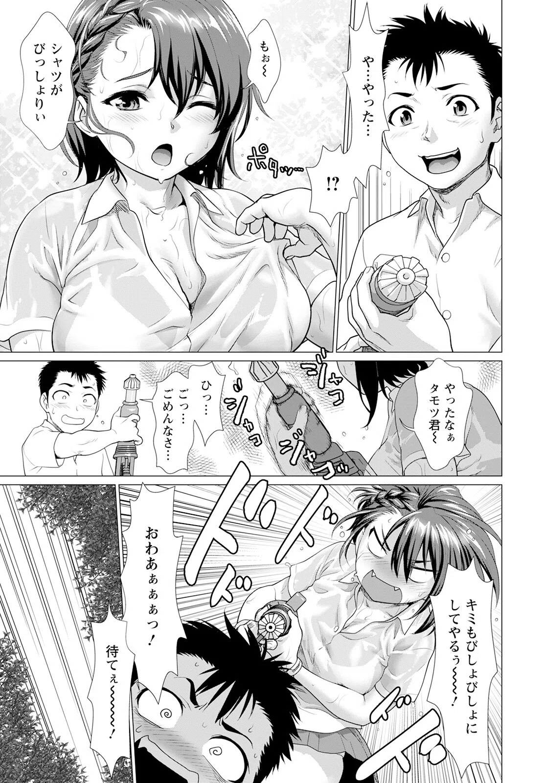 みずてっぽでピュッ【単話】(単話) 5ページ