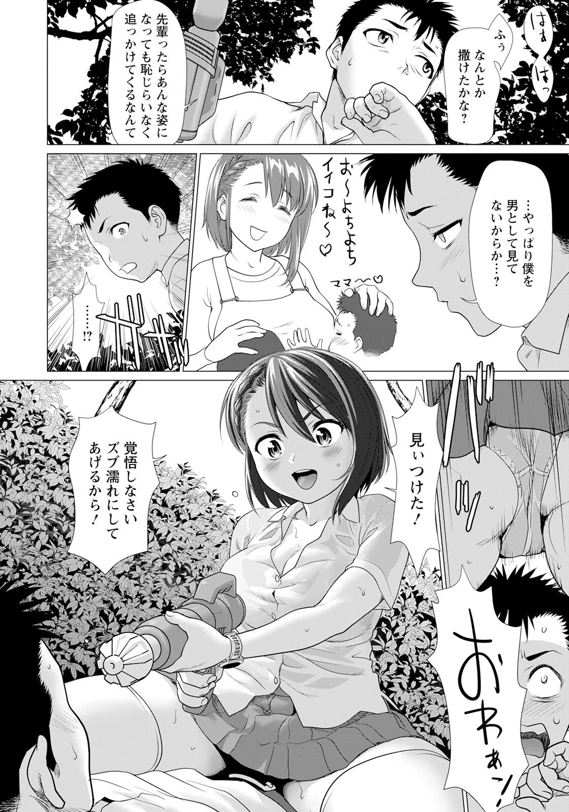 みずてっぽでピュッ【単話】(単話) 6ページ