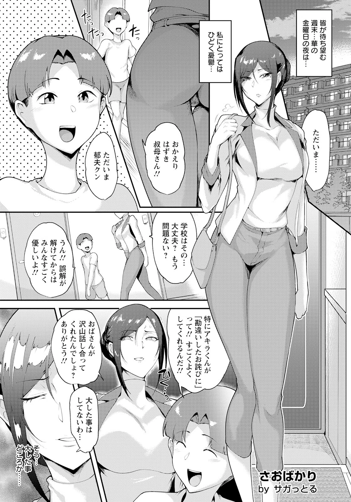 さおばかり【単話】（単話） 5ページ