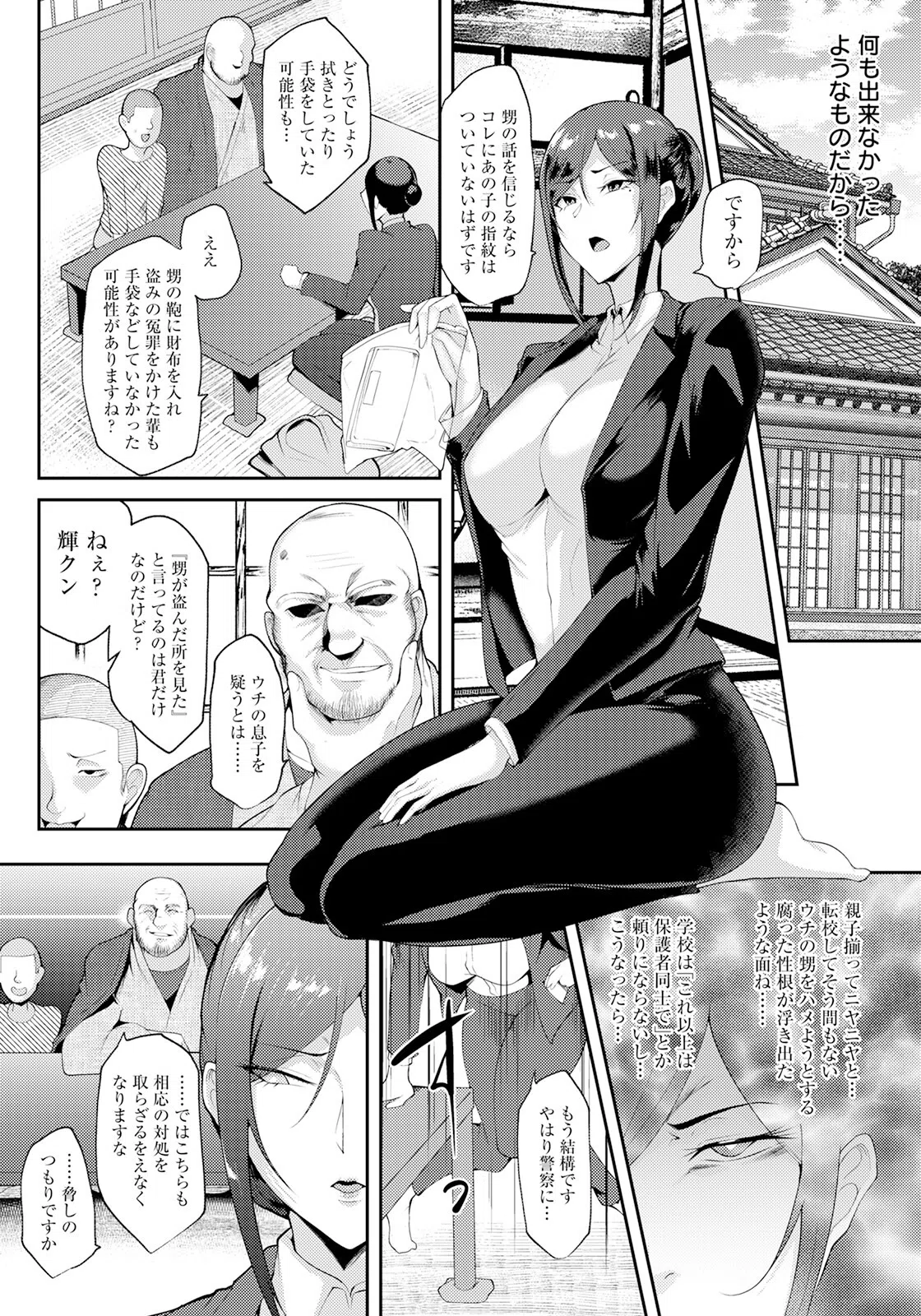 さおばかり【単話】（単話） 6ページ