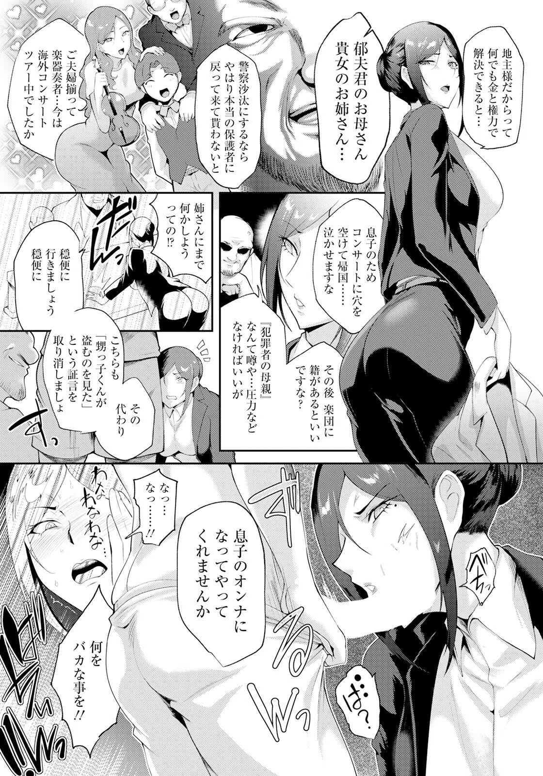 さおばかり【単話】（単話） 7ページ