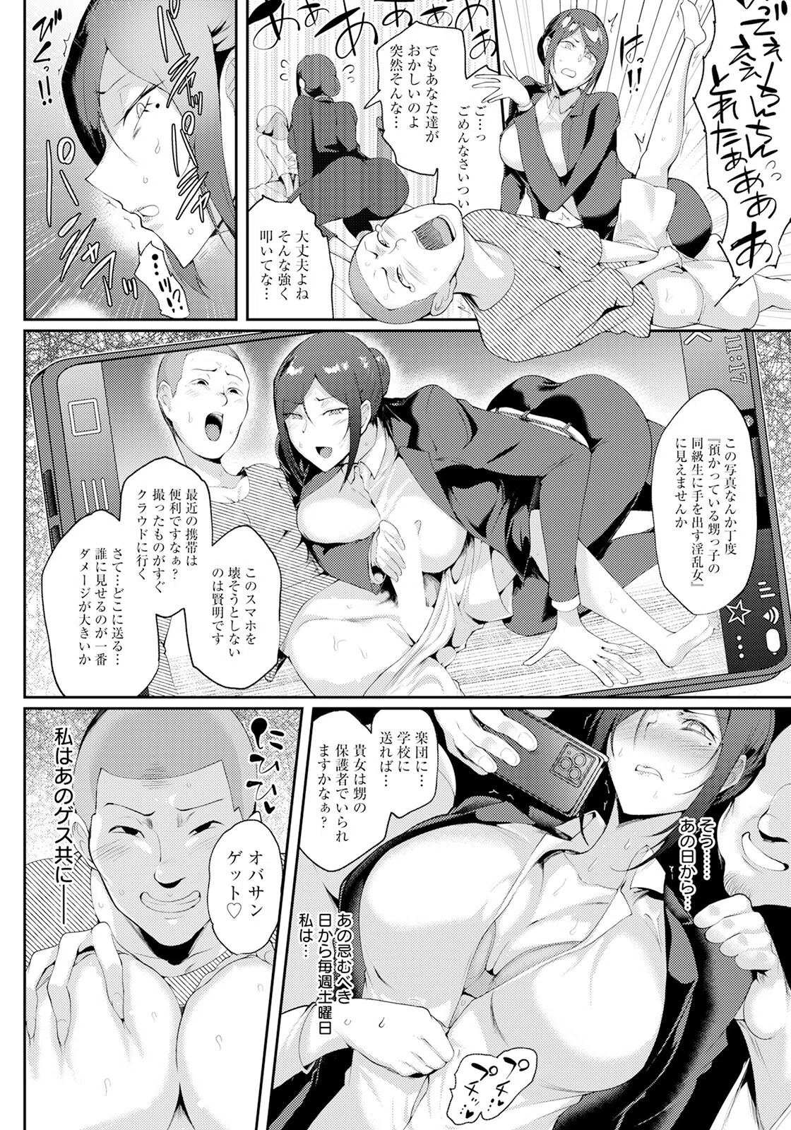 さおばかり【単話】（単話） 8ページ