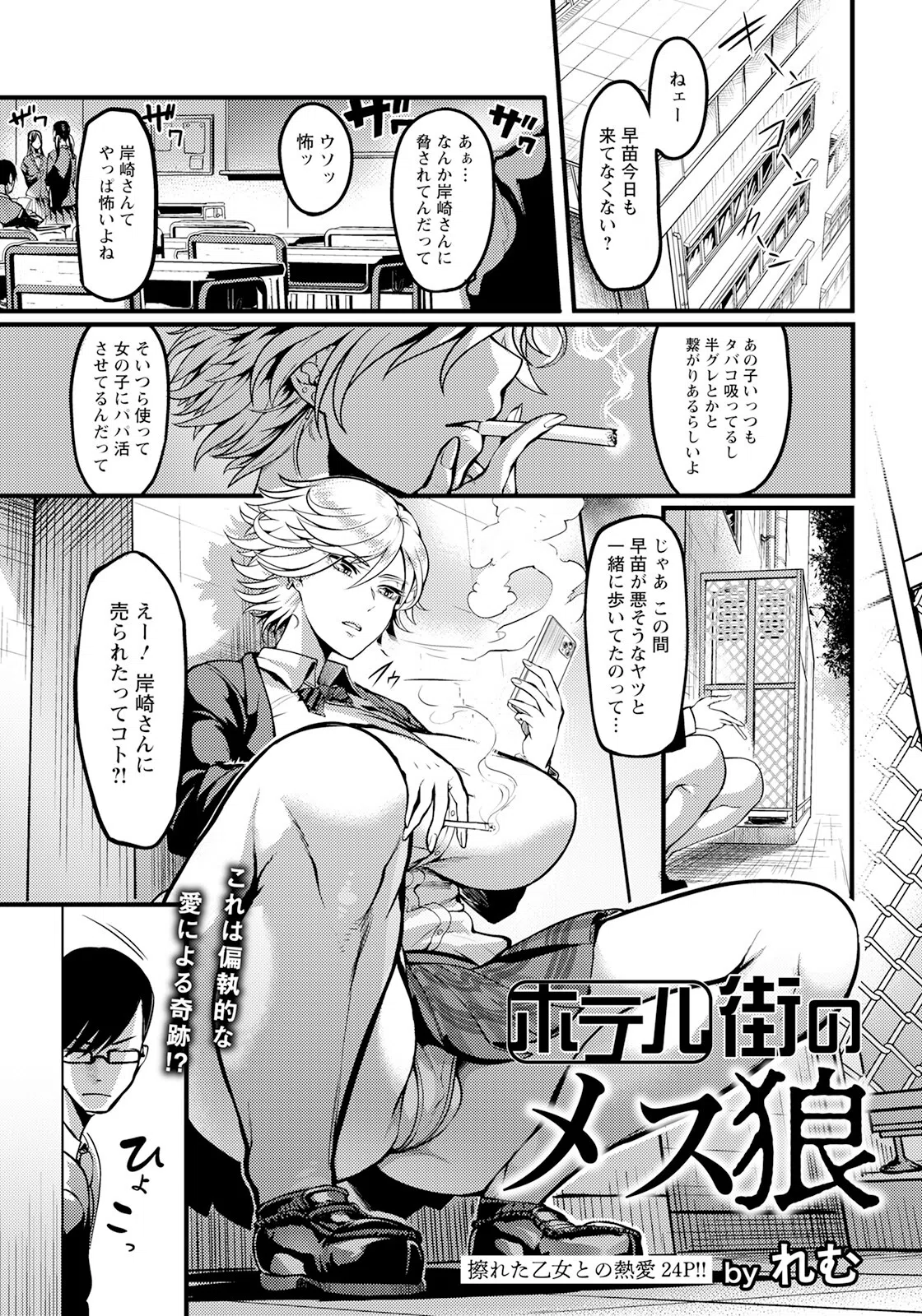 ホテル街のメス狼【単話】（単話）