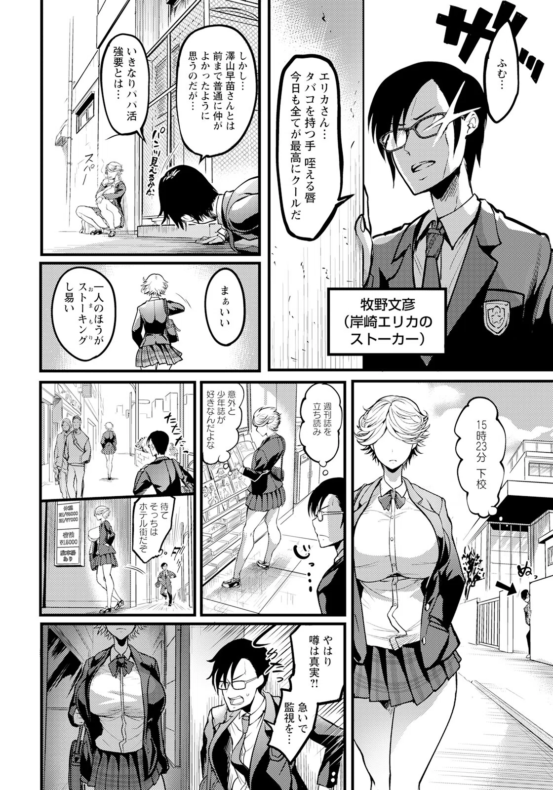 ホテル街のメス狼【単話】（単話） 2ページ