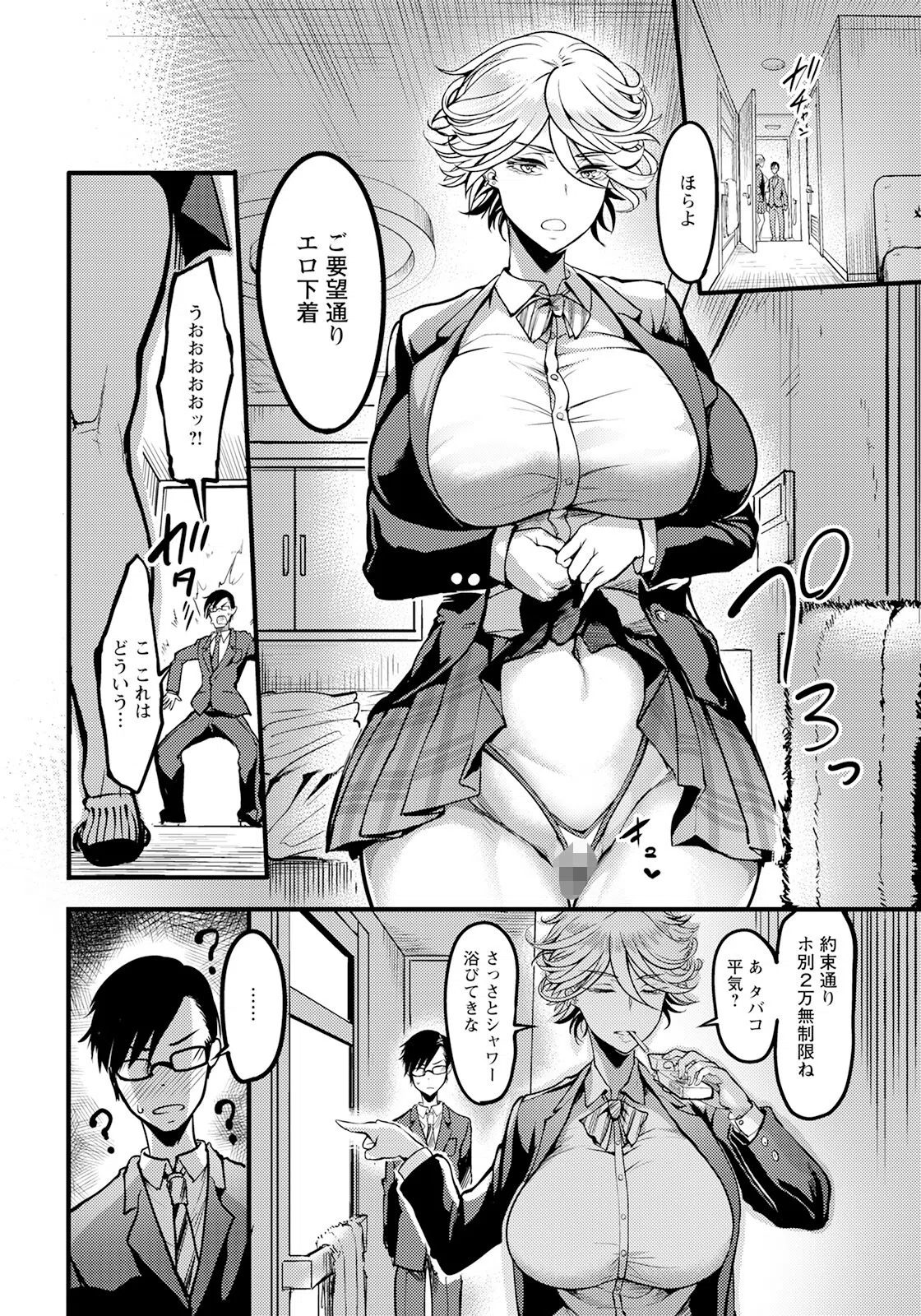 ホテル街のメス狼【単話】（単話） 4ページ