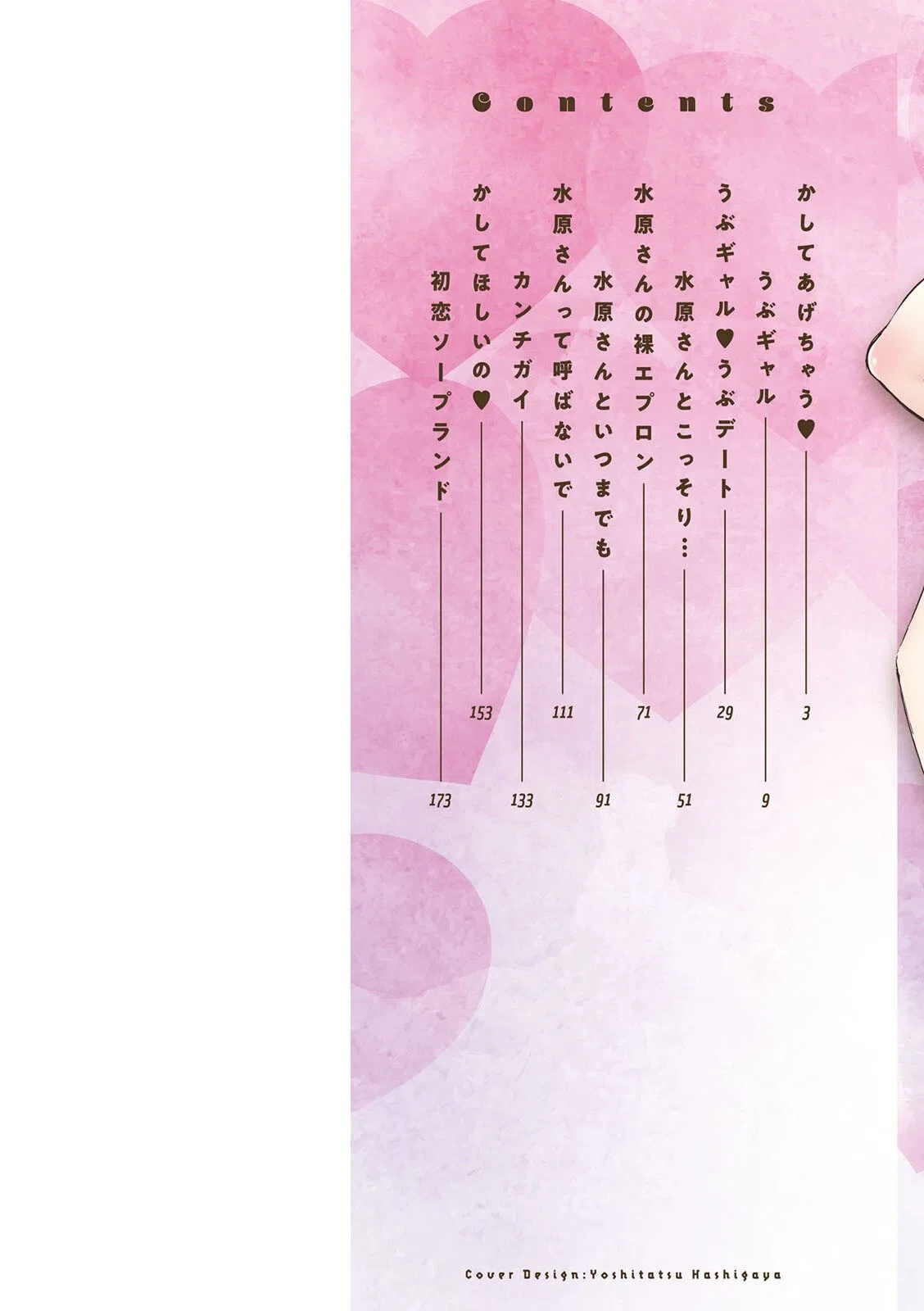 スキだらけ 2ページ