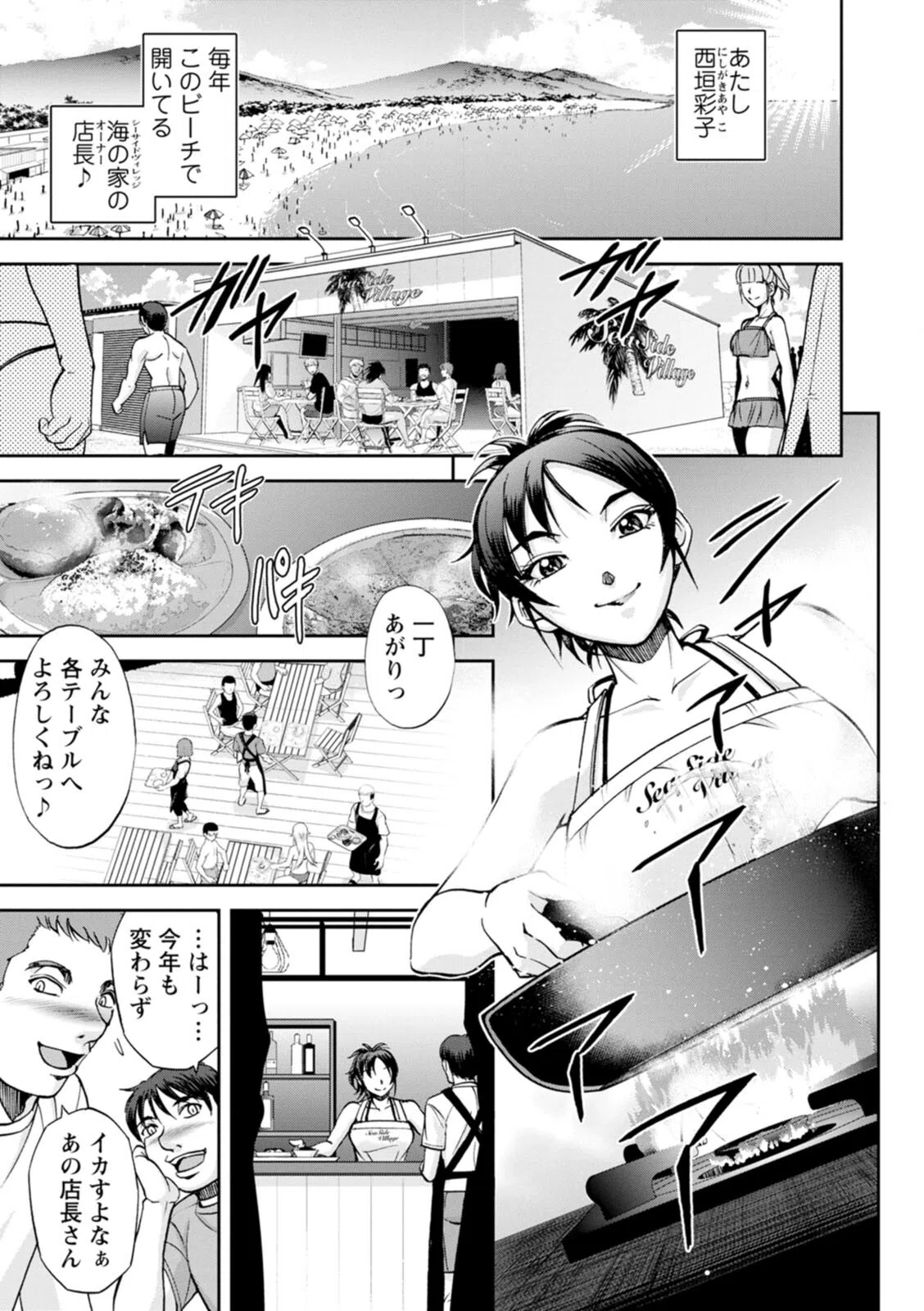 西垣さんの粋な性活 7ページ