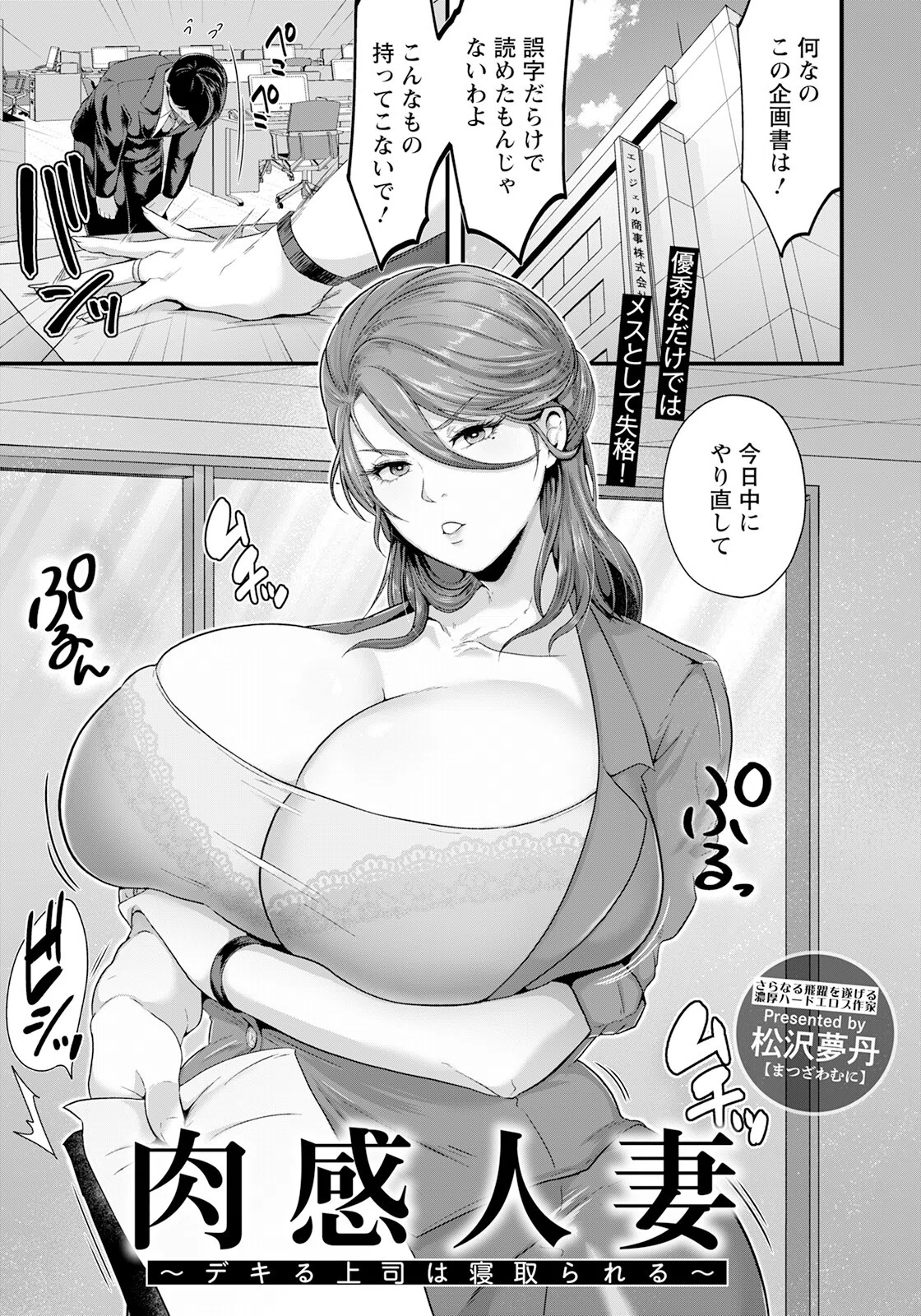 肉感人妻 〜デキる上司は寝取られる〜【単話】（単話）