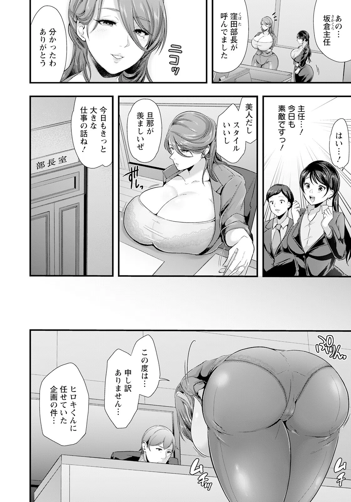 肉感人妻 〜デキる上司は寝取られる〜【単話】（単話） 2ページ