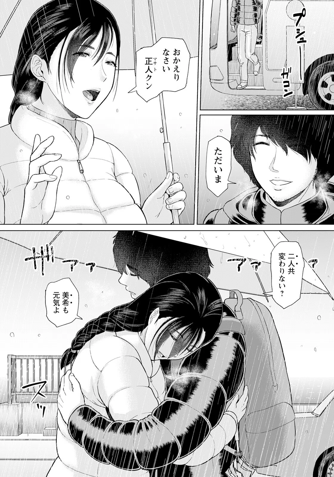 濡れた人妻の痴情【単話】（単話） 6ページ