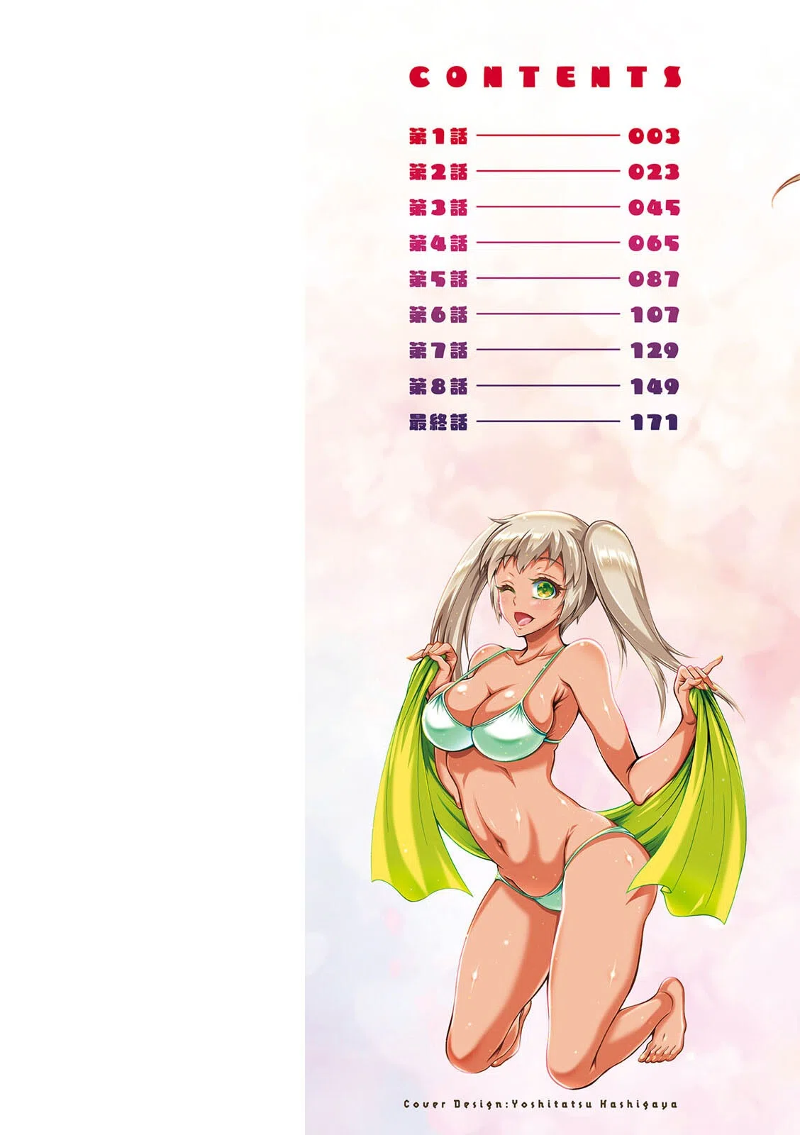 Hにあらそえ・幼なじみ荘 2ページ