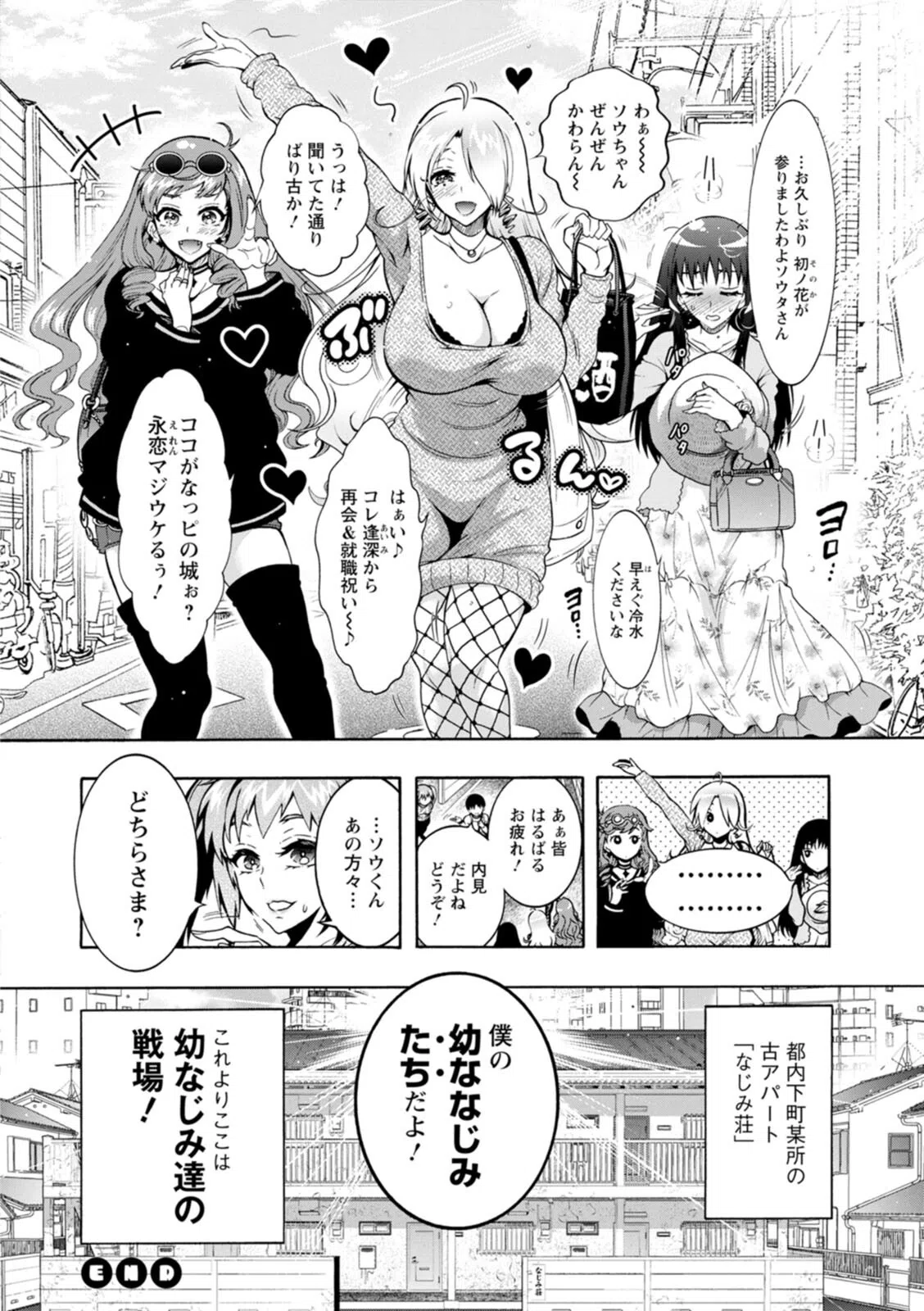 Hにあらそえ・幼なじみ荘 22ページ