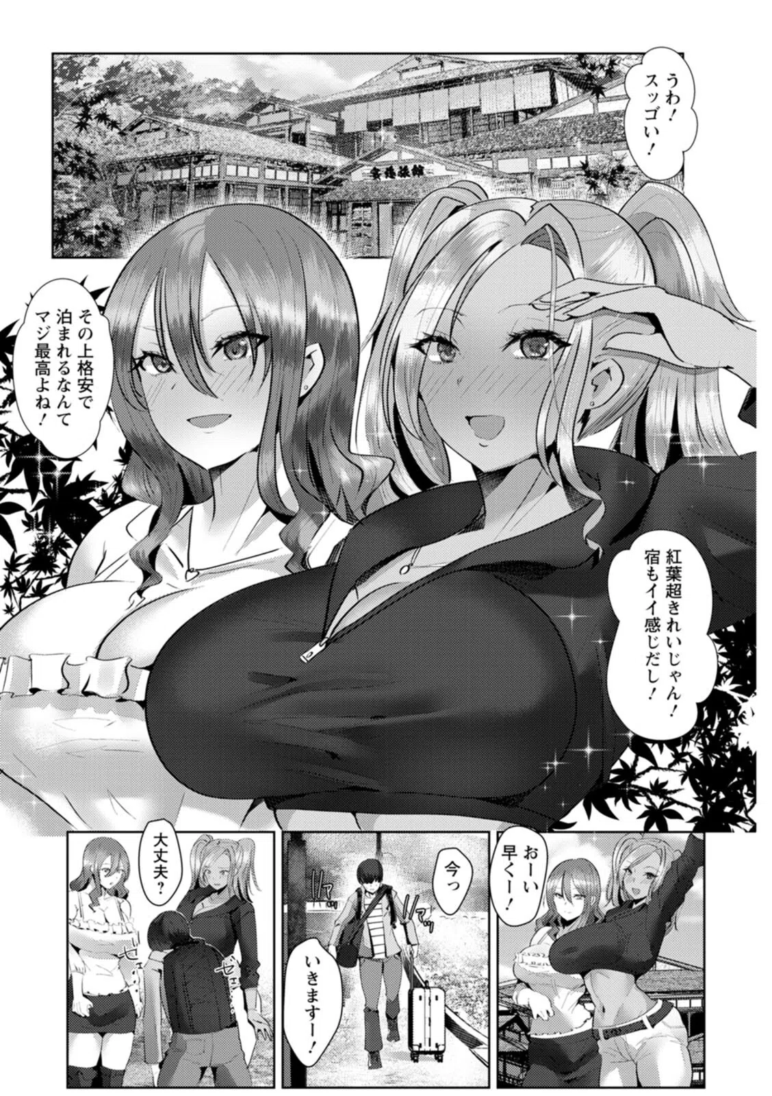 メス穴どちゅん！ 11ページ