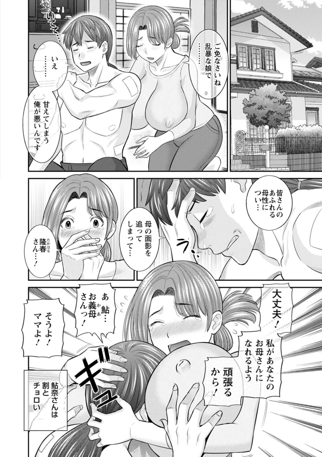 柔肌母娘とHな時間 10ページ