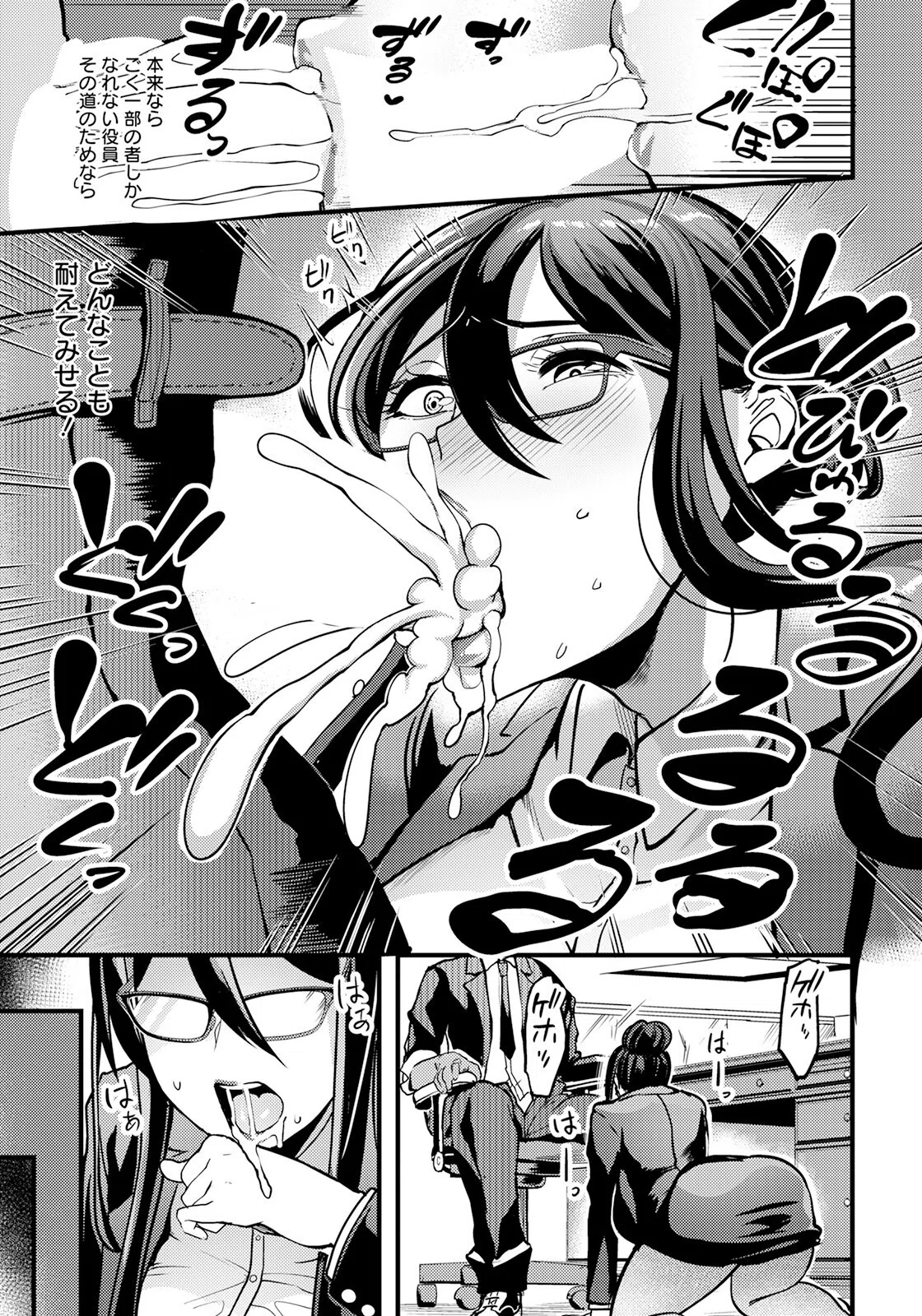 ハメ堕ち出世快道 【単話】（単話） 5ページ