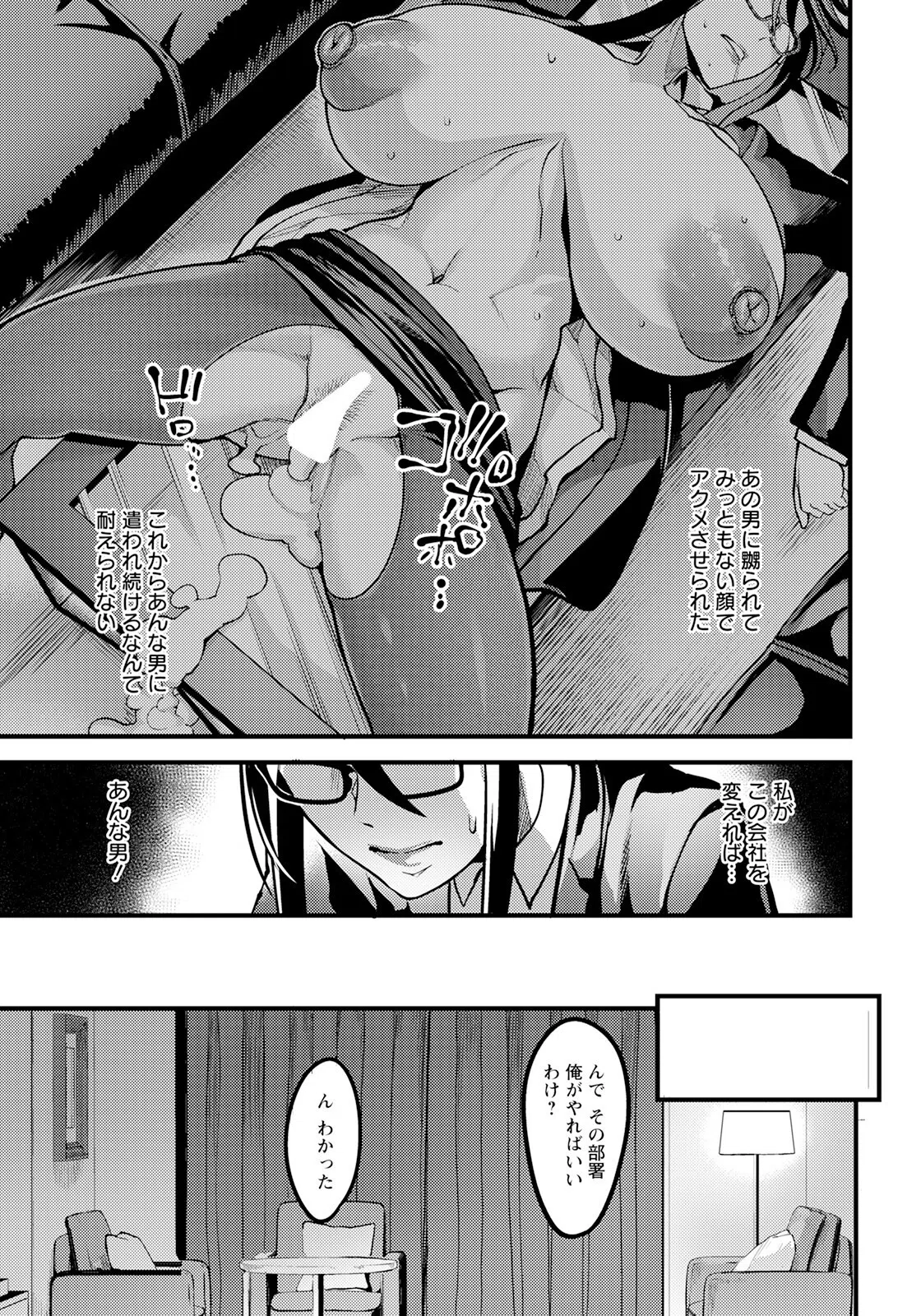 ハメ堕ち出世快道 【単話】（単話） 7ページ