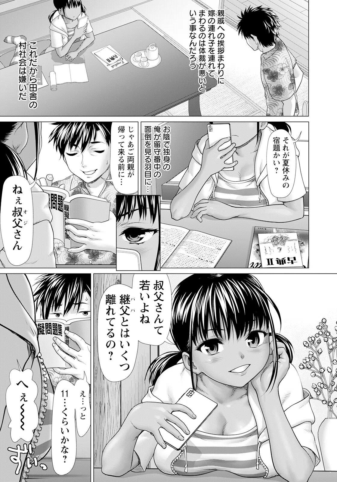 ぼくらのいえ 【単話】(単話) 3ページ