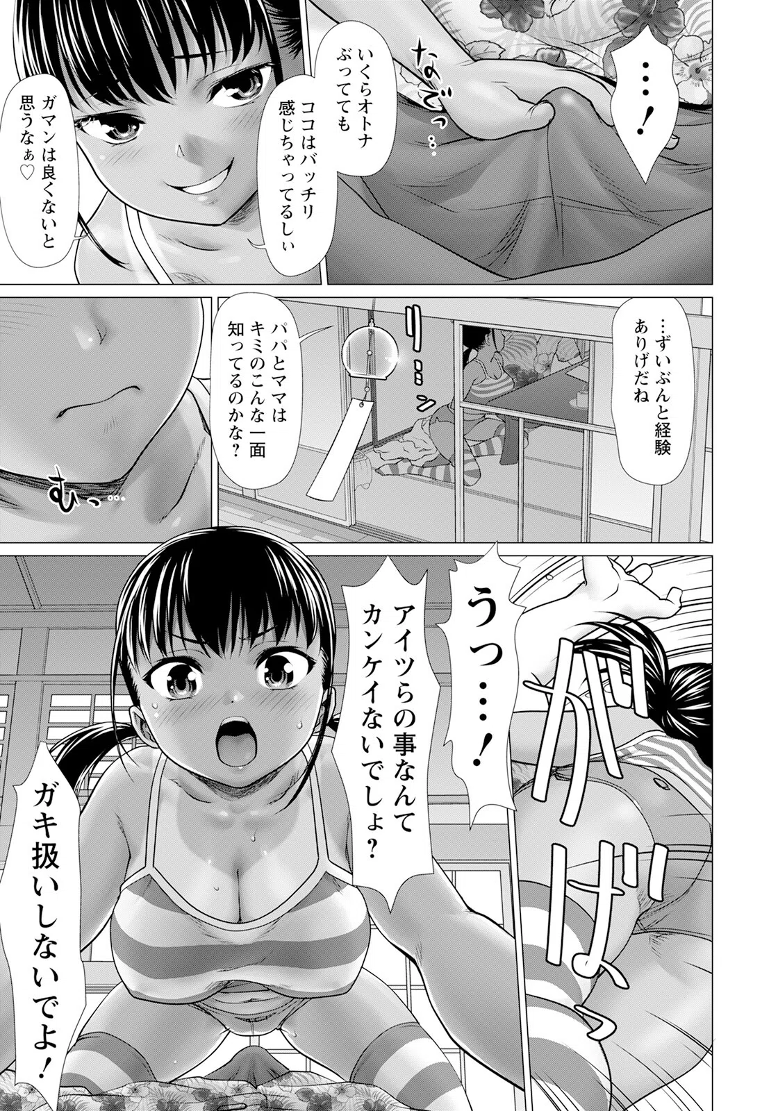 ぼくらのいえ 【単話】(単話) 5ページ