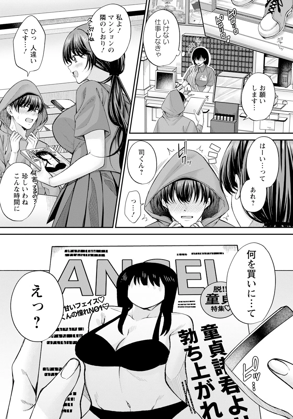 コンビニのHな夜シフト 【単話】（単話） 2ページ