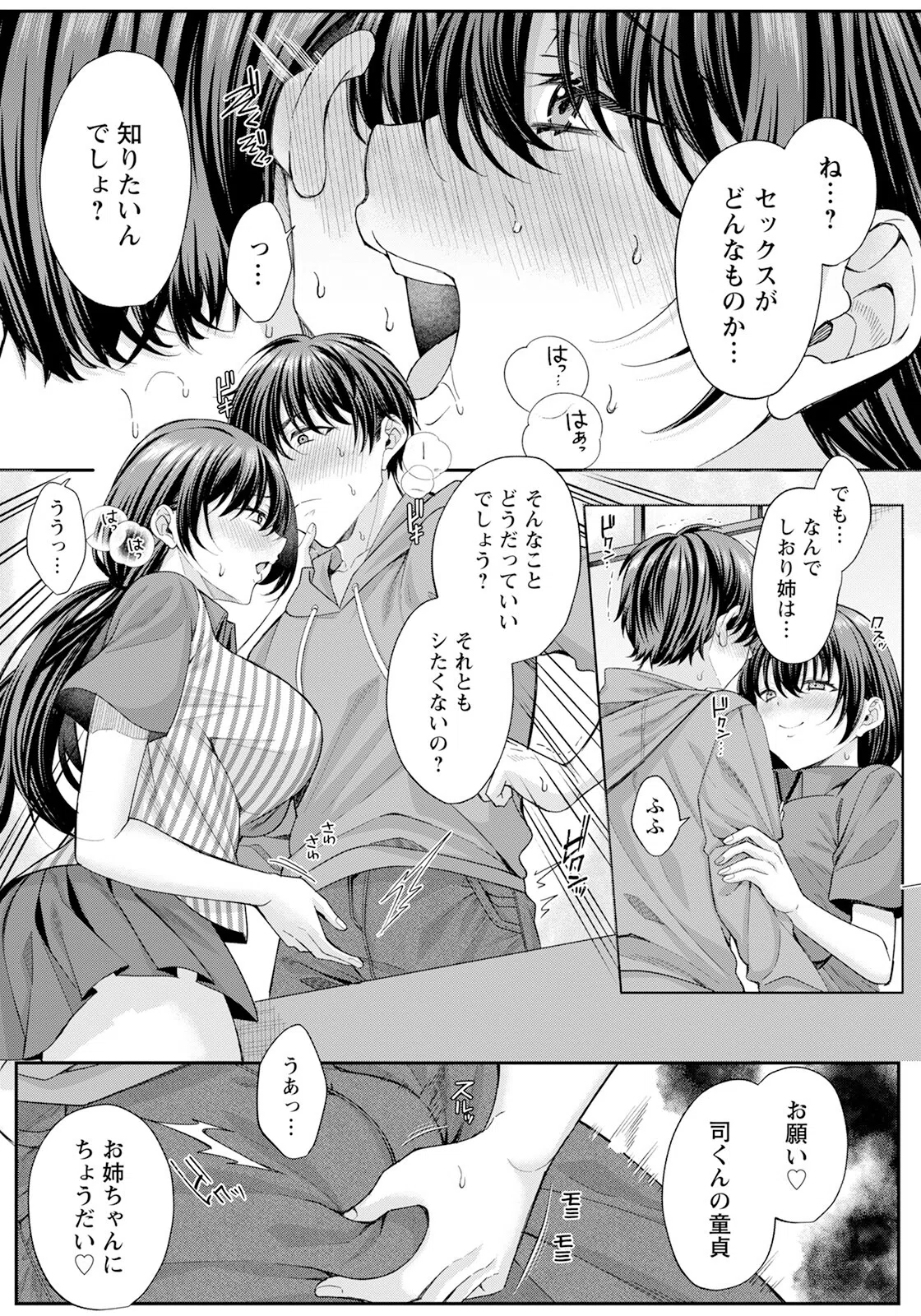 コンビニのHな夜シフト 【単話】（単話） 4ページ